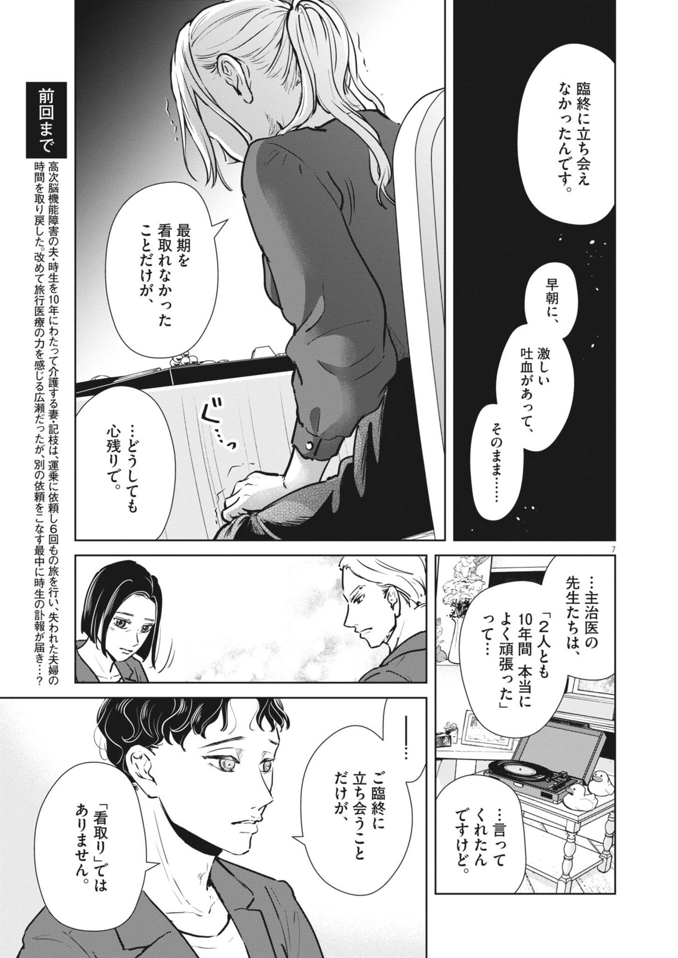 Dignity -Ryokoui no Shohousen- - Chapter 19 - Page 7