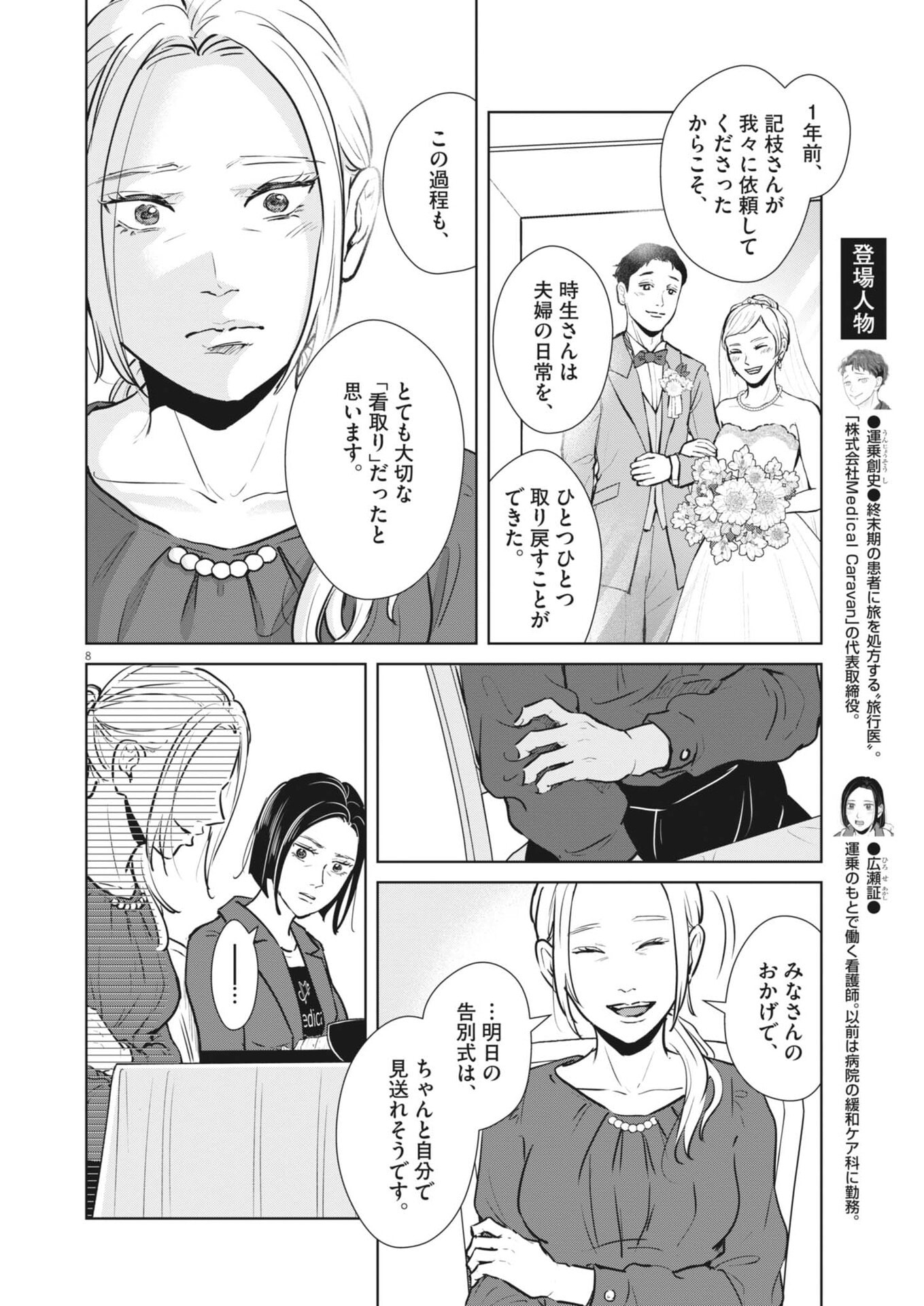 Dignity -Ryokoui no Shohousen- - Chapter 19 - Page 8