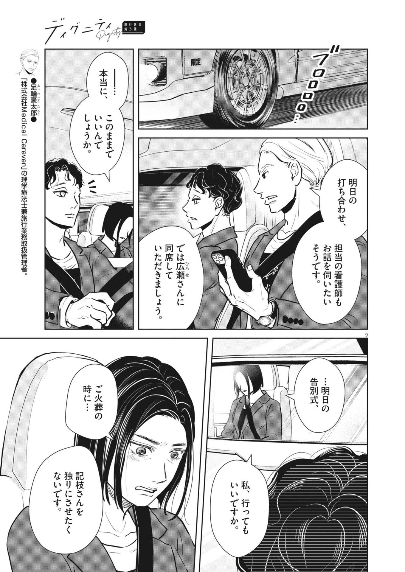 Dignity -Ryokoui no Shohousen- - Chapter 19 - Page 9