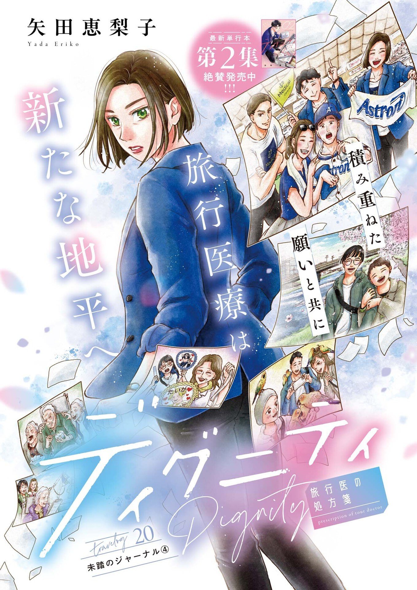 Dignity -Ryokoui no Shohousen- - Chapter 20 - Page 1