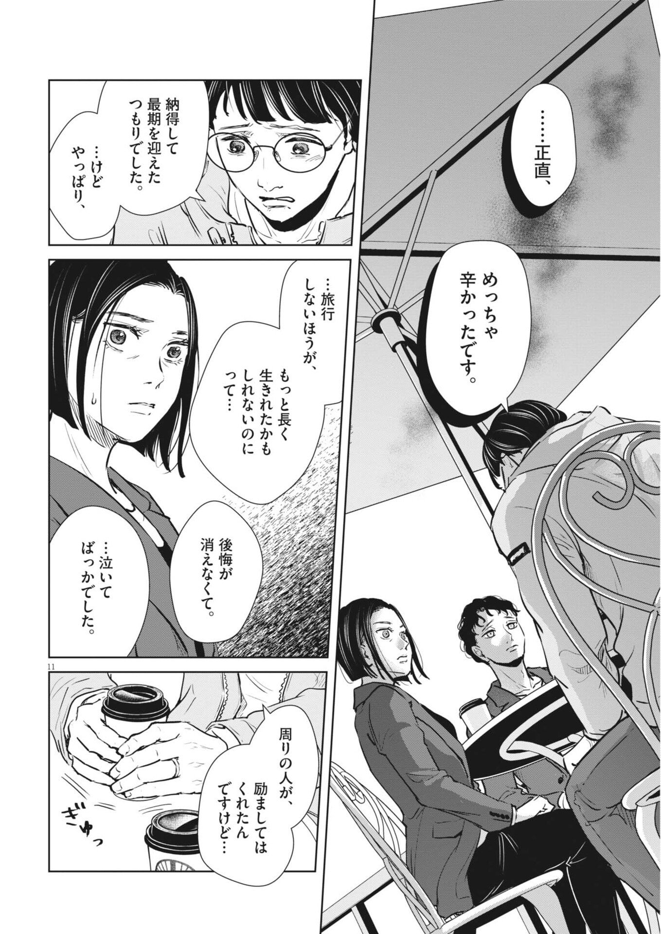 Dignity -Ryokoui no Shohousen- - Chapter 20 - Page 11