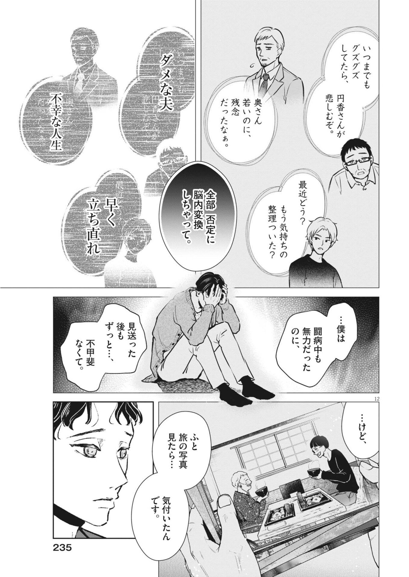 Dignity -Ryokoui no Shohousen- - Chapter 20 - Page 12