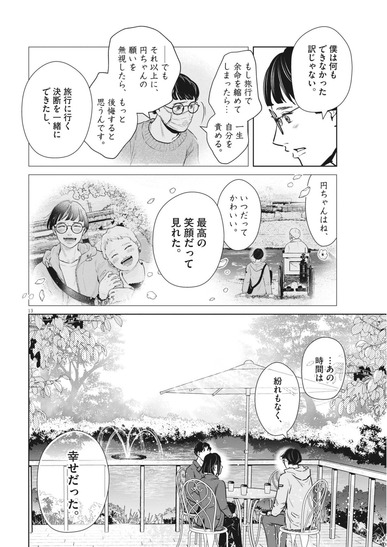 Dignity -Ryokoui no Shohousen- - Chapter 20 - Page 13