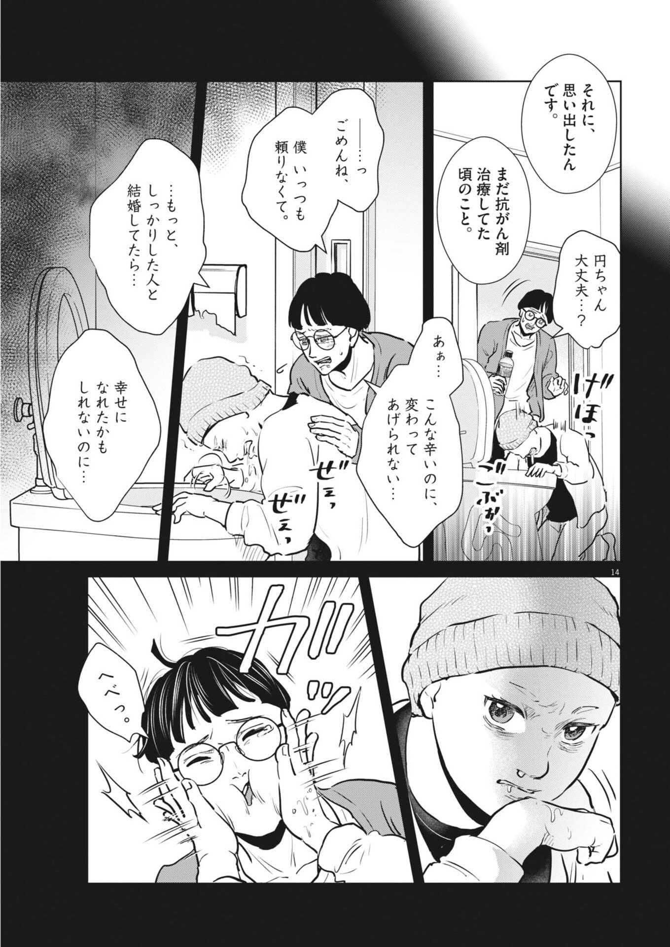 Dignity -Ryokoui no Shohousen- - Chapter 20 - Page 14
