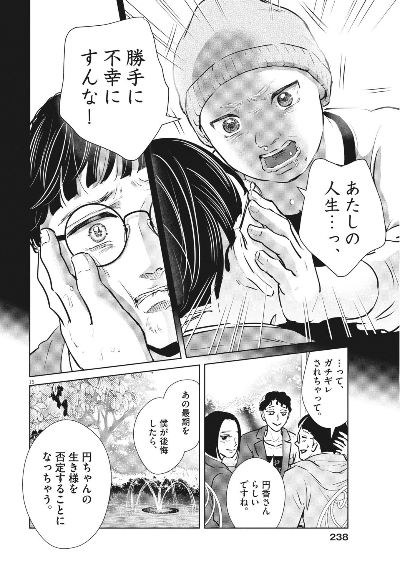 Dignity -Ryokoui no Shohousen- - Chapter 20 - Page 15
