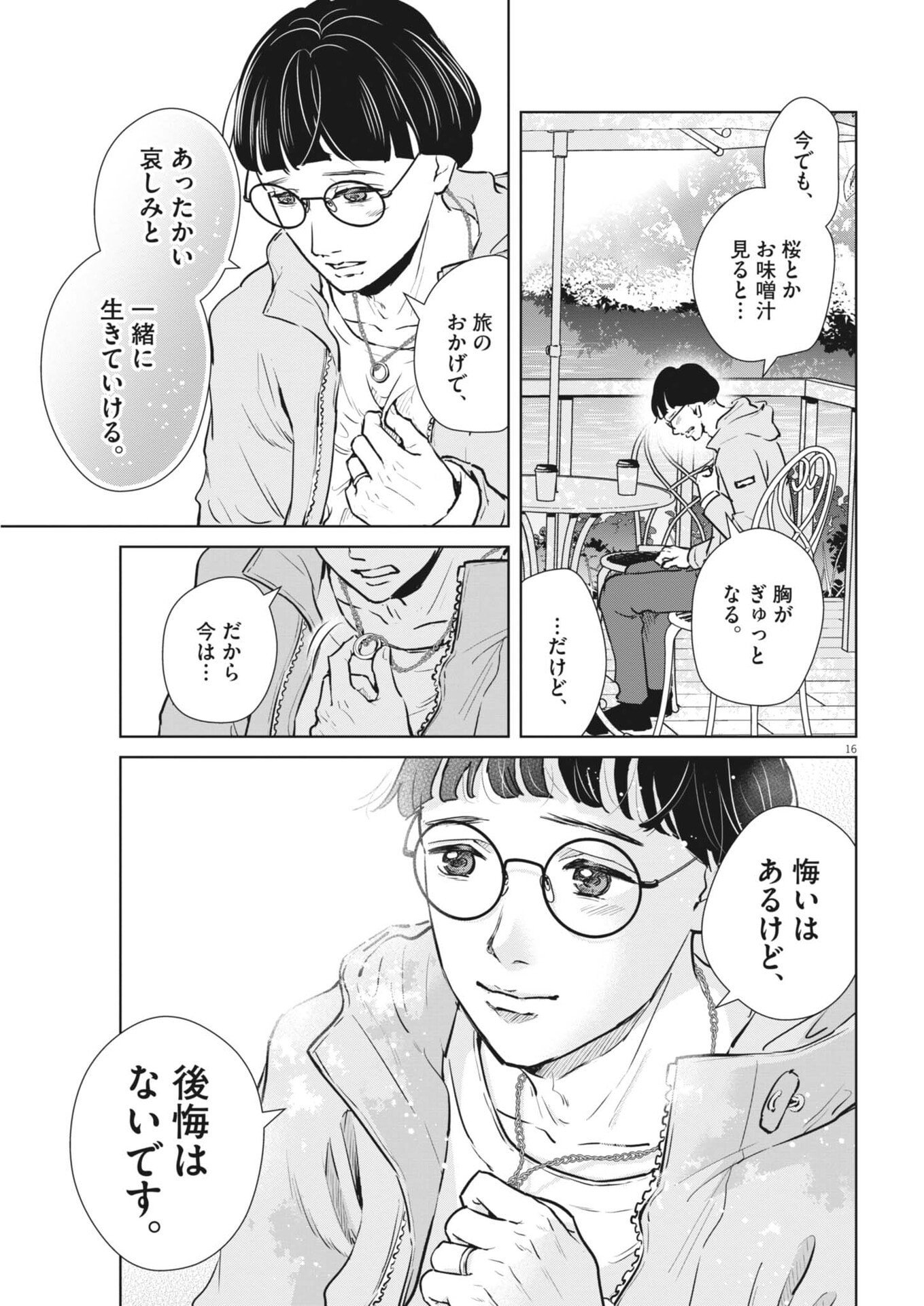 Dignity -Ryokoui no Shohousen- - Chapter 20 - Page 16