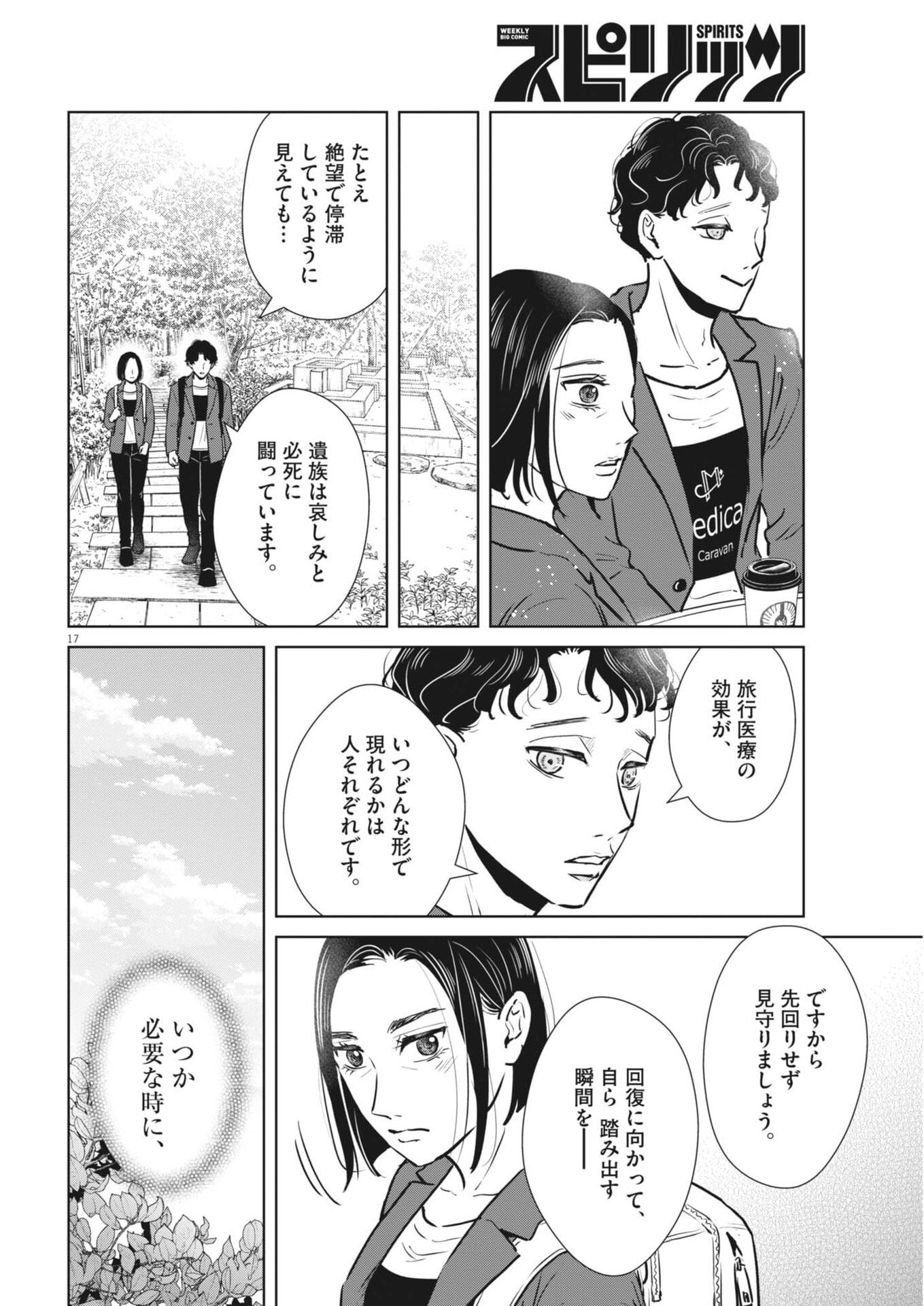 Dignity -Ryokoui no Shohousen- - Chapter 20 - Page 17