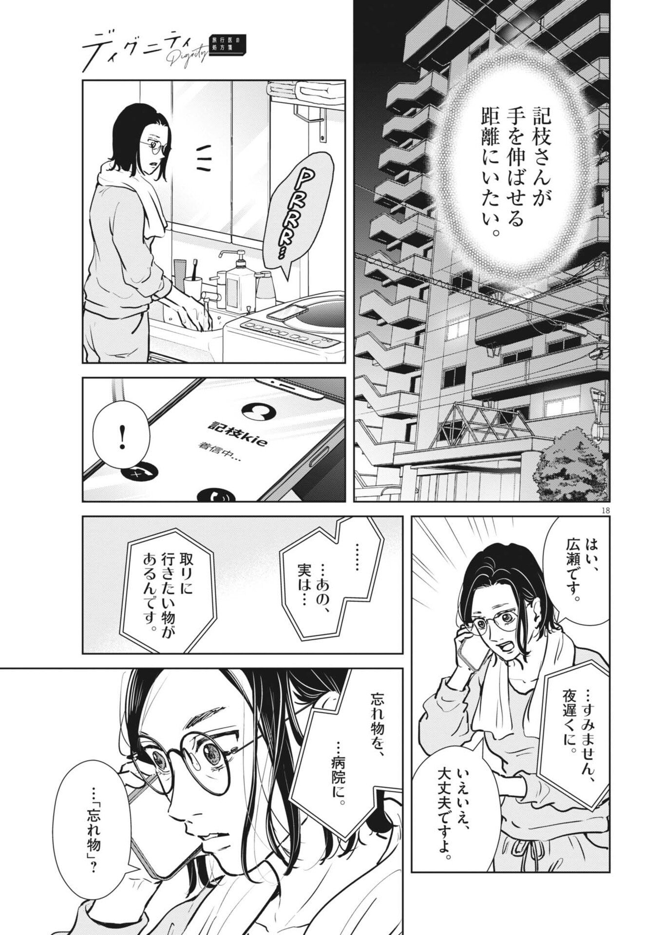 Dignity -Ryokoui no Shohousen- - Chapter 20 - Page 18