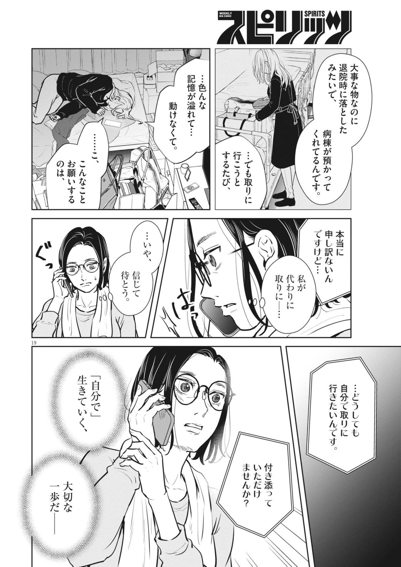 Dignity -Ryokoui no Shohousen- - Chapter 20 - Page 19