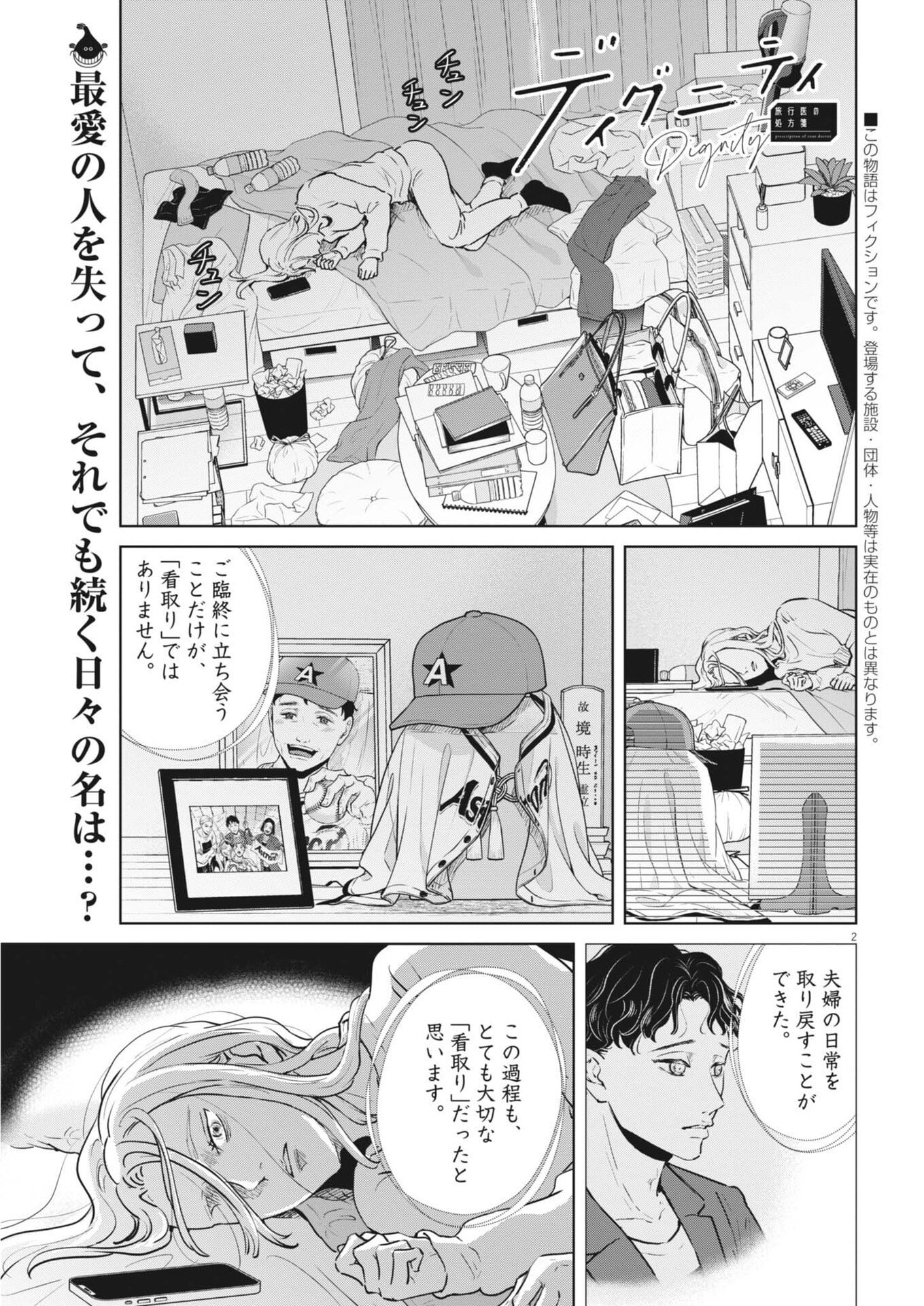 Dignity -Ryokoui no Shohousen- - Chapter 20 - Page 2