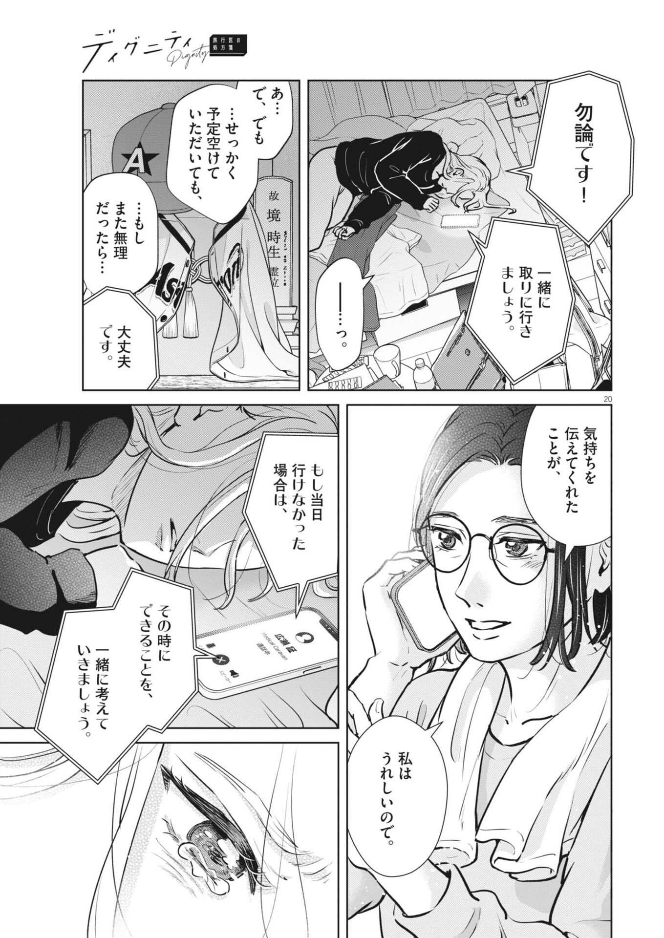 Dignity -Ryokoui no Shohousen- - Chapter 20 - Page 20