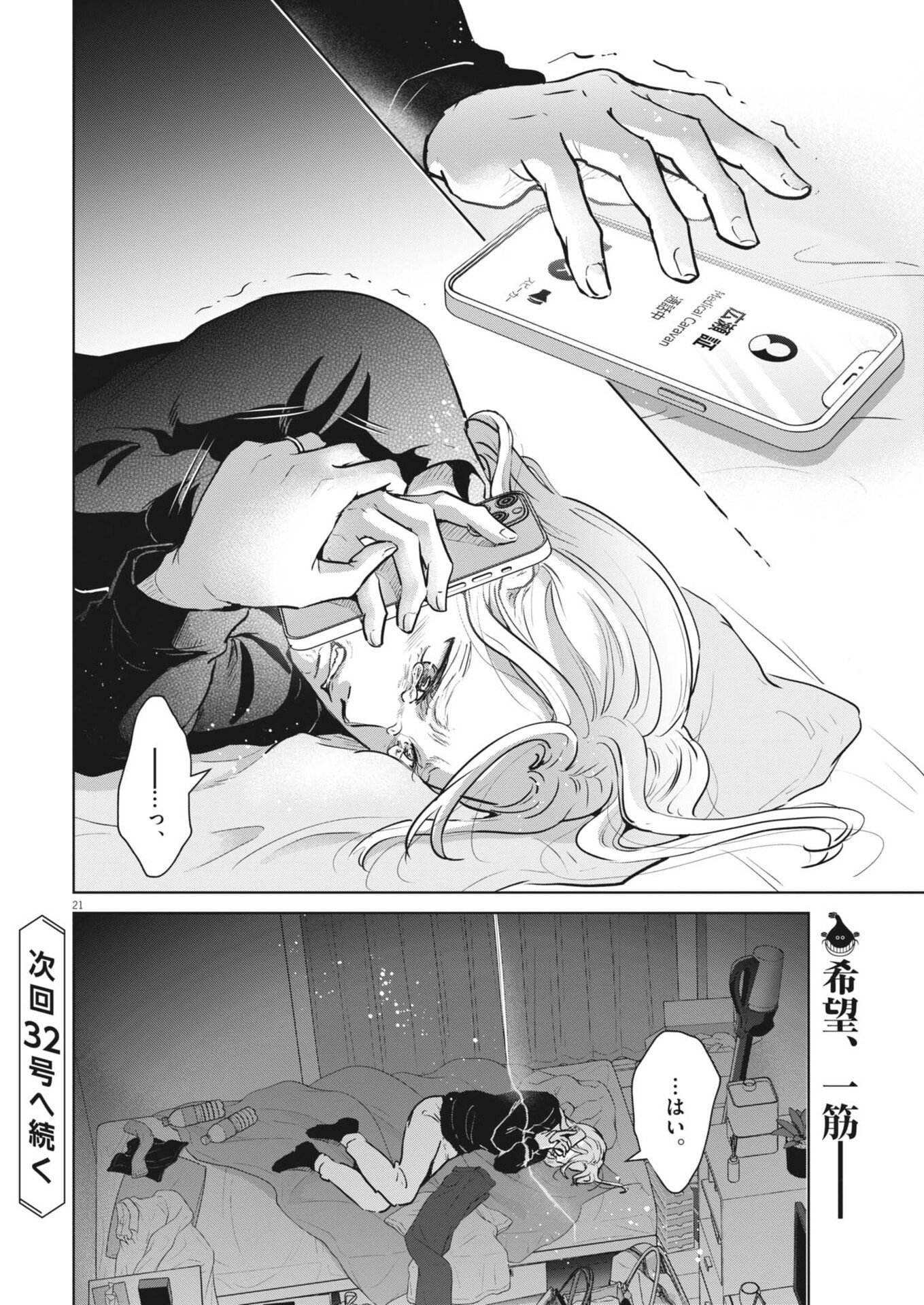 Dignity -Ryokoui no Shohousen- - Chapter 20 - Page 21