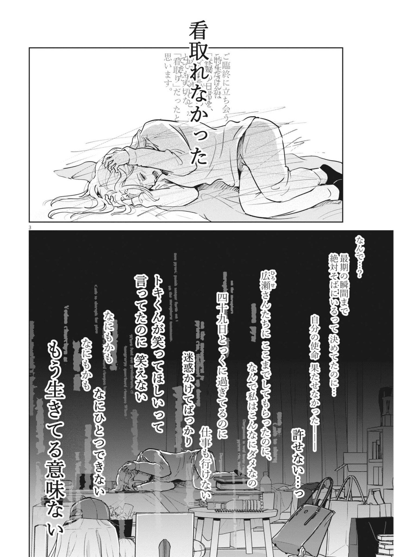 Dignity -Ryokoui no Shohousen- - Chapter 20 - Page 3