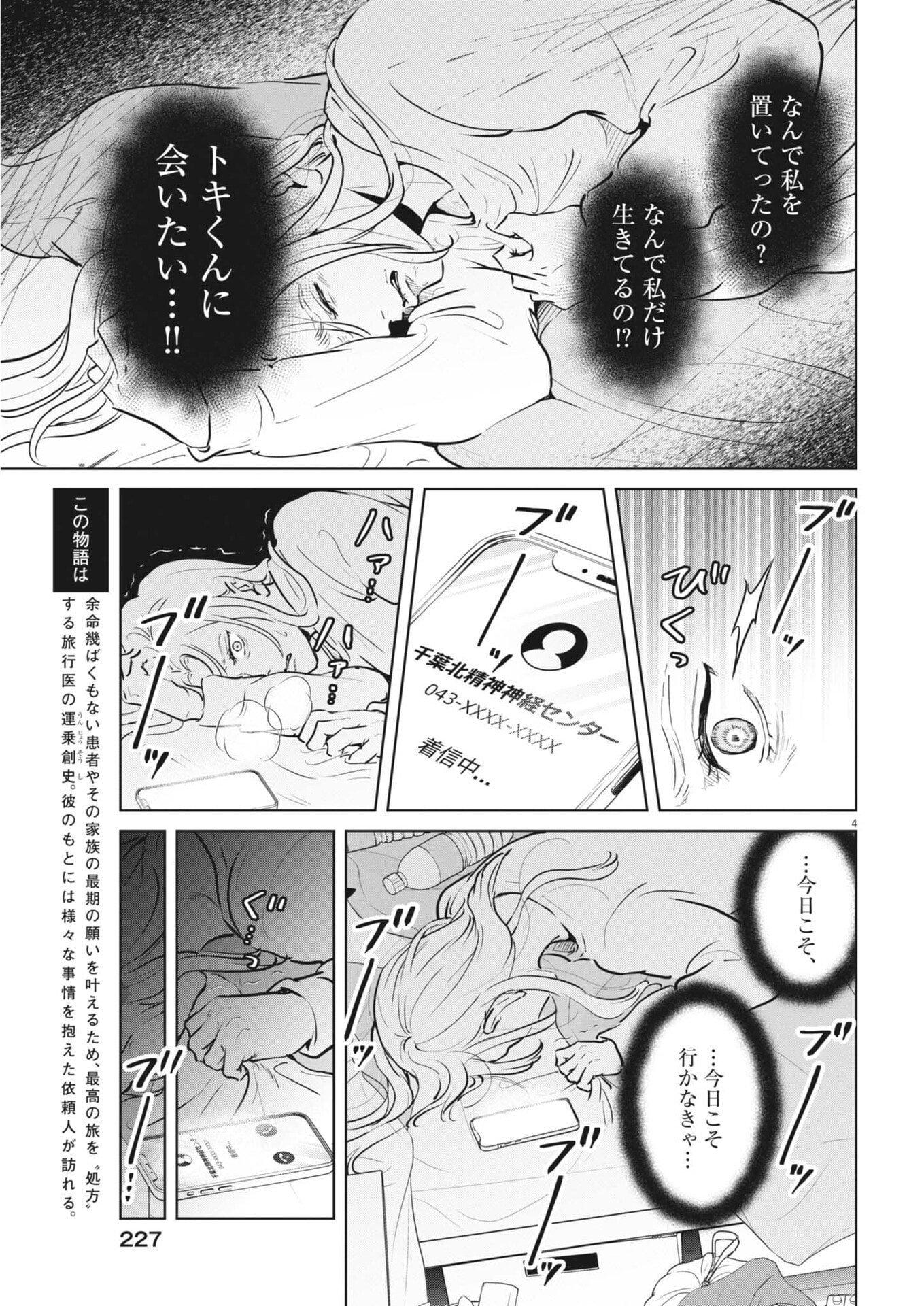 Dignity -Ryokoui no Shohousen- - Chapter 20 - Page 4