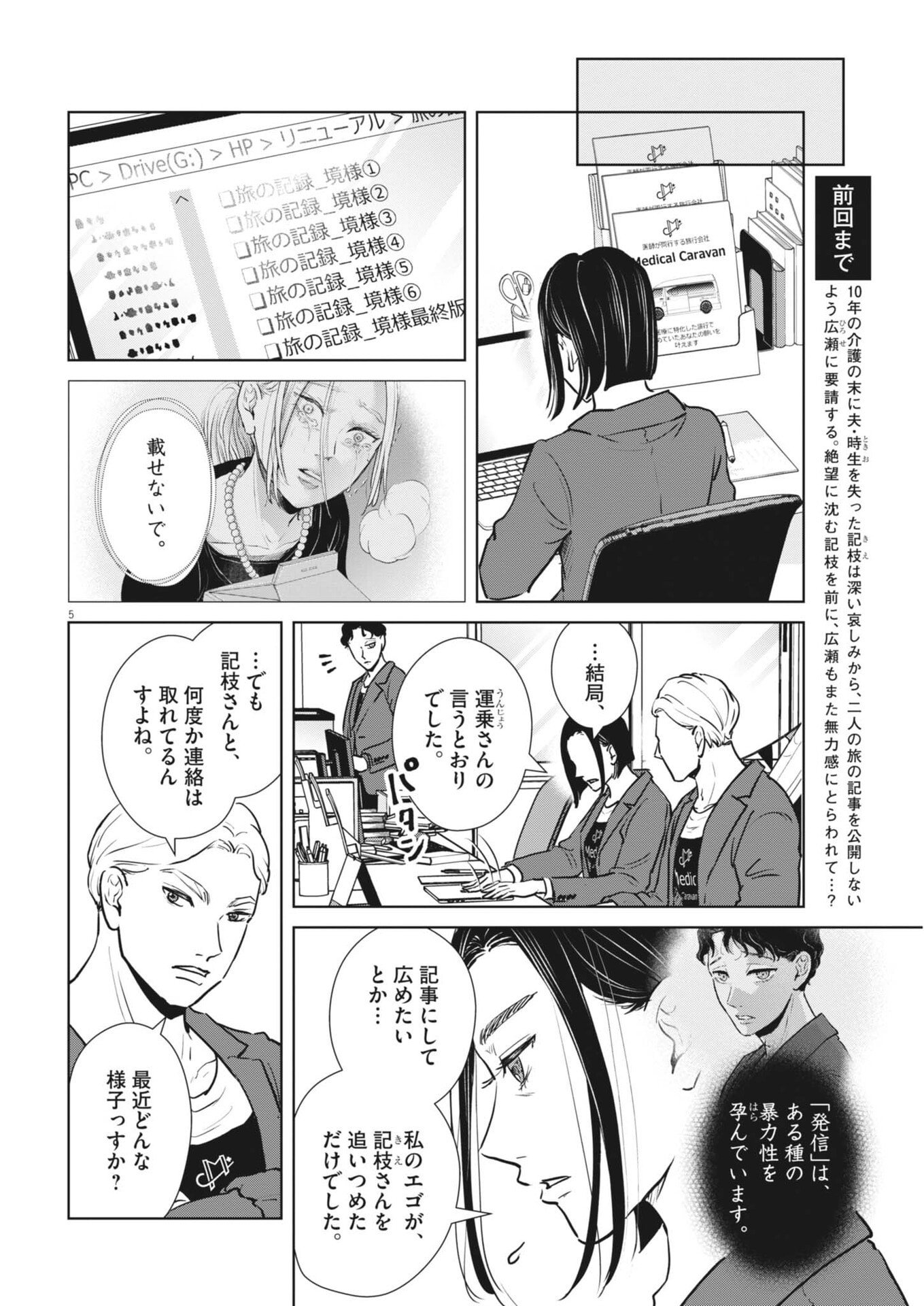 Dignity -Ryokoui no Shohousen- - Chapter 20 - Page 5