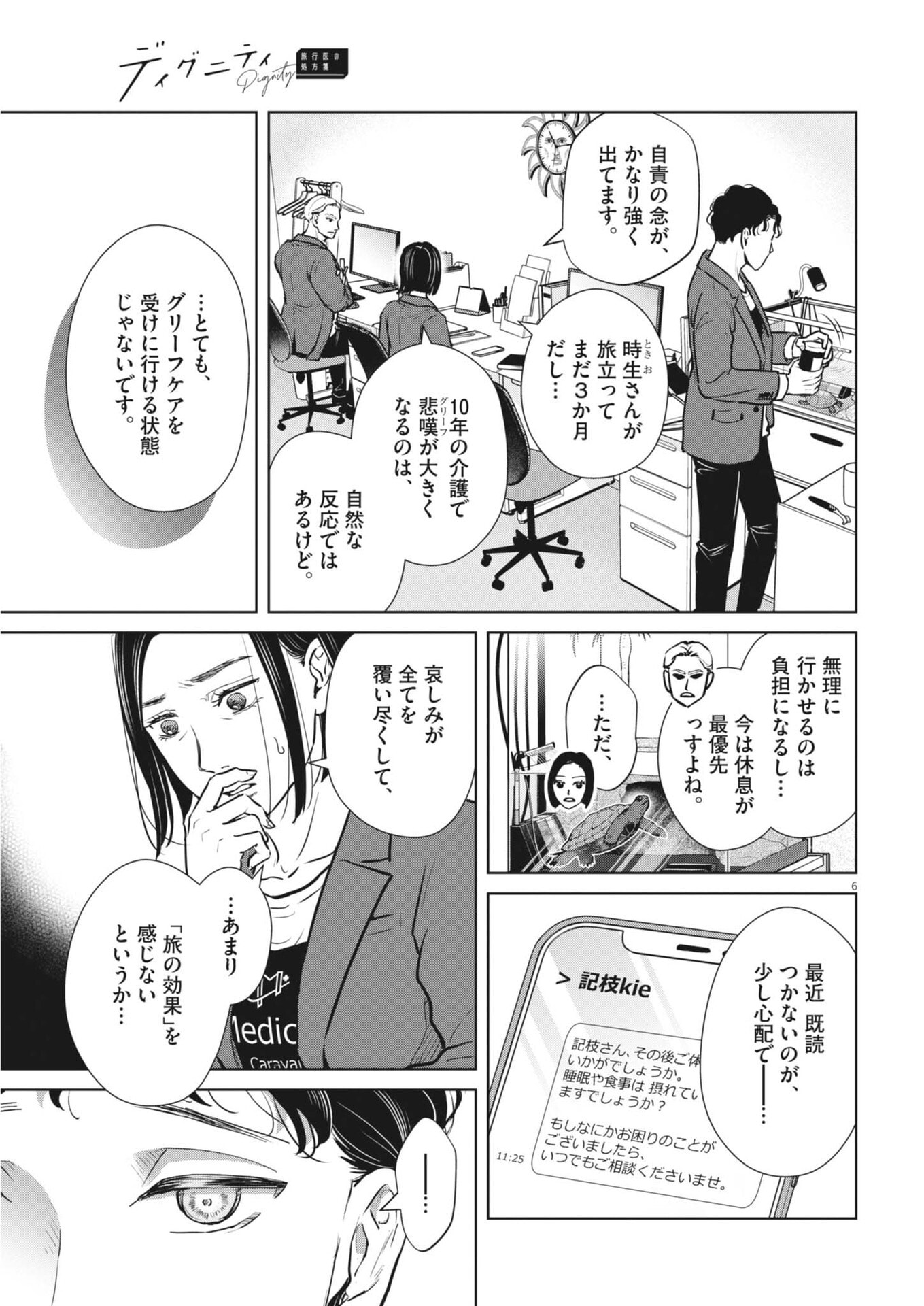 Dignity -Ryokoui no Shohousen- - Chapter 20 - Page 6