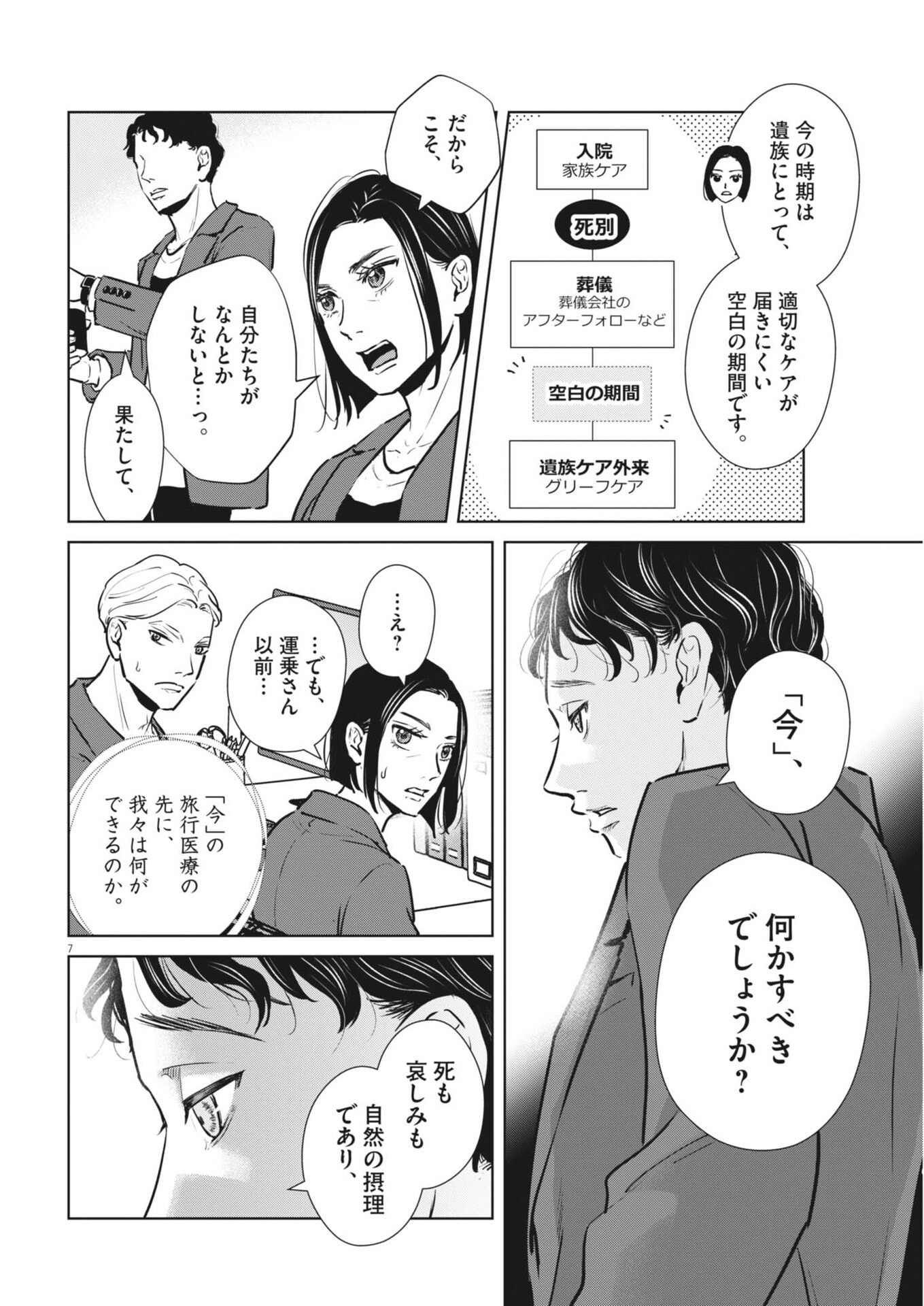 Dignity -Ryokoui no Shohousen- - Chapter 20 - Page 7