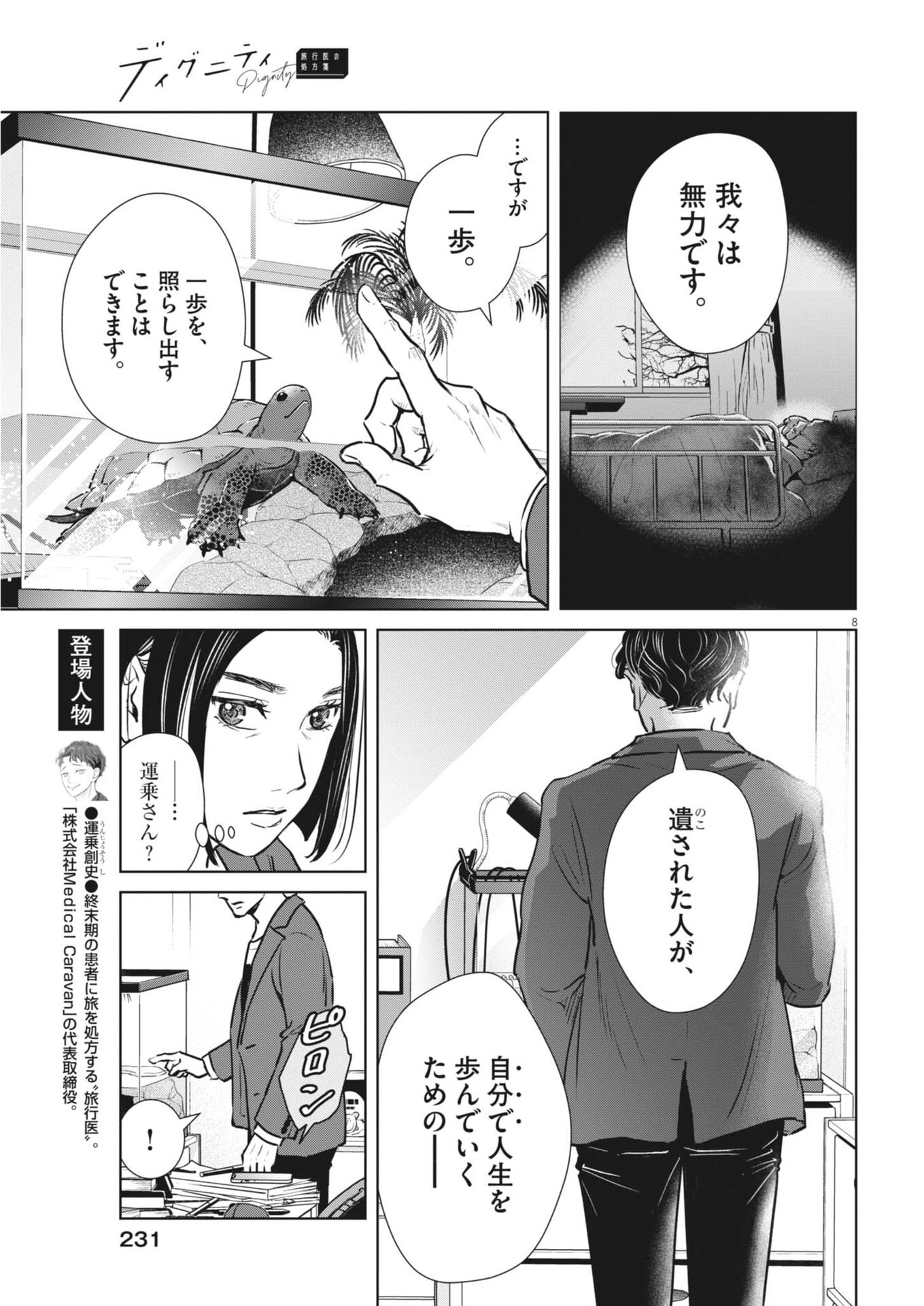 Dignity -Ryokoui no Shohousen- - Chapter 20 - Page 8