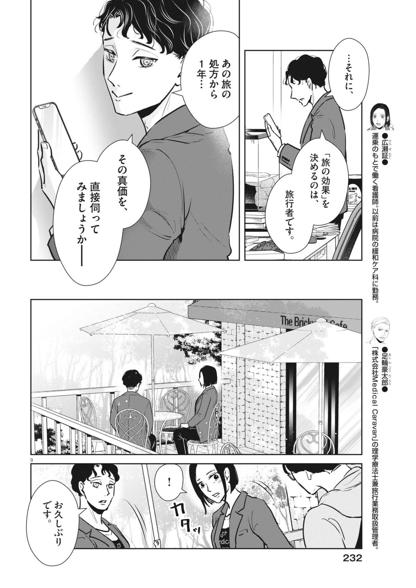 Dignity -Ryokoui no Shohousen- - Chapter 20 - Page 9