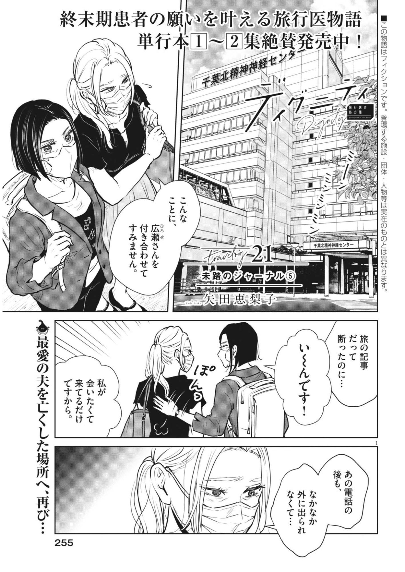 Dignity -Ryokoui no Shohousen- - Chapter 21 - Page 1