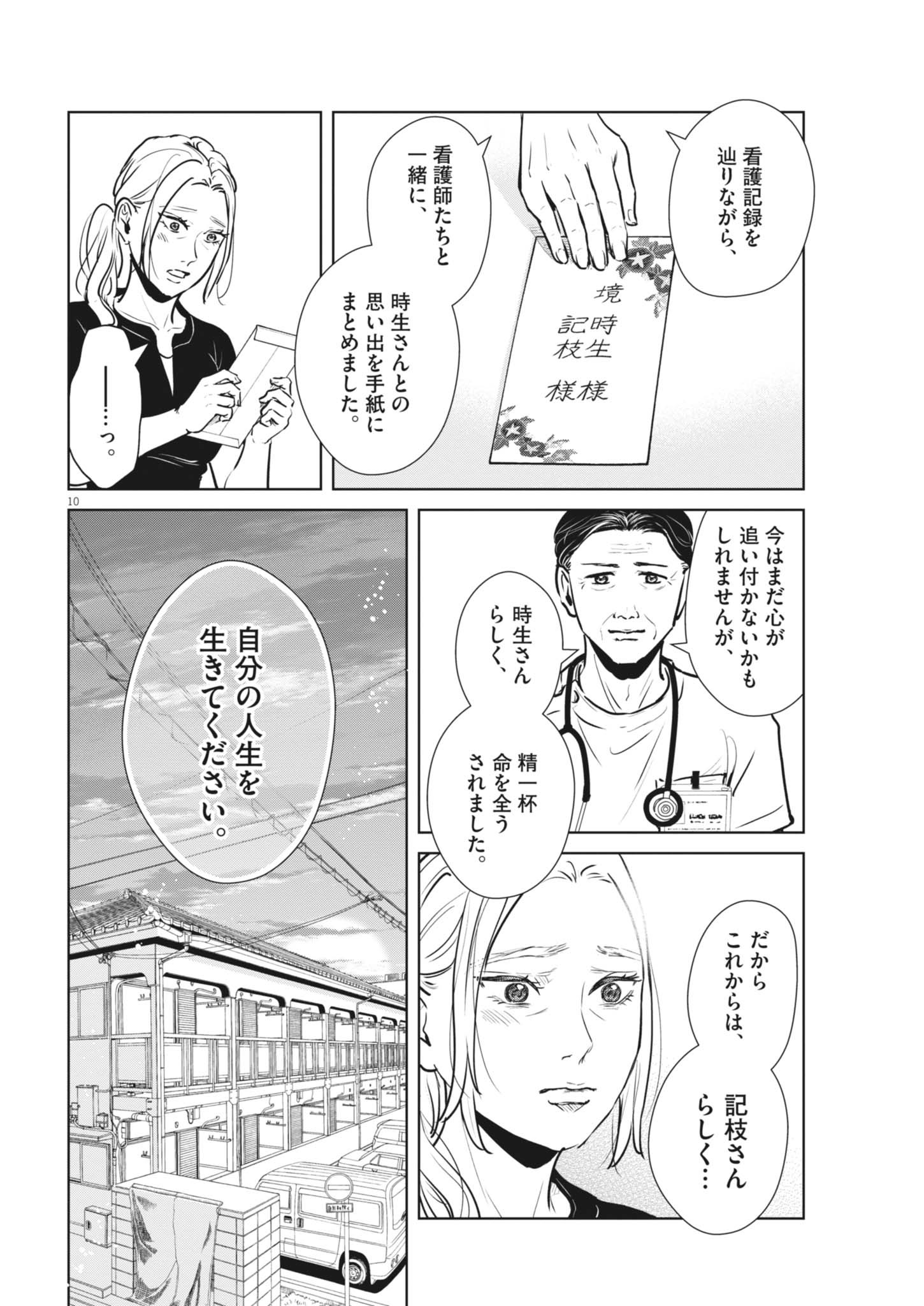 Dignity -Ryokoui no Shohousen- - Chapter 21 - Page 10
