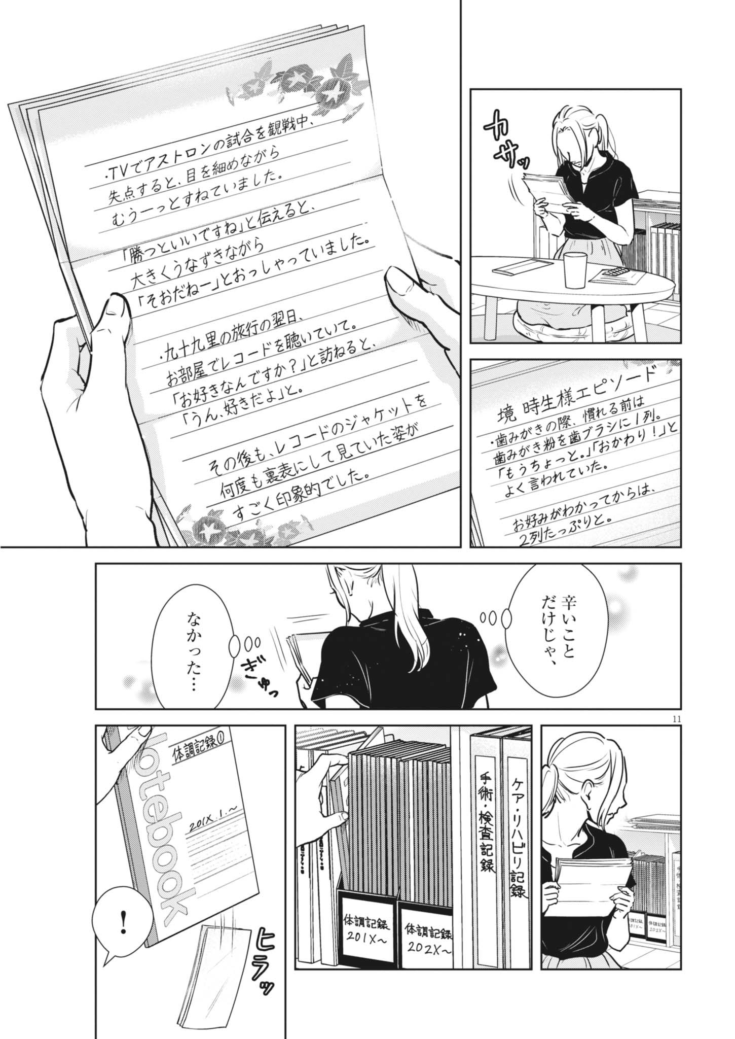 Dignity -Ryokoui no Shohousen- - Chapter 21 - Page 11