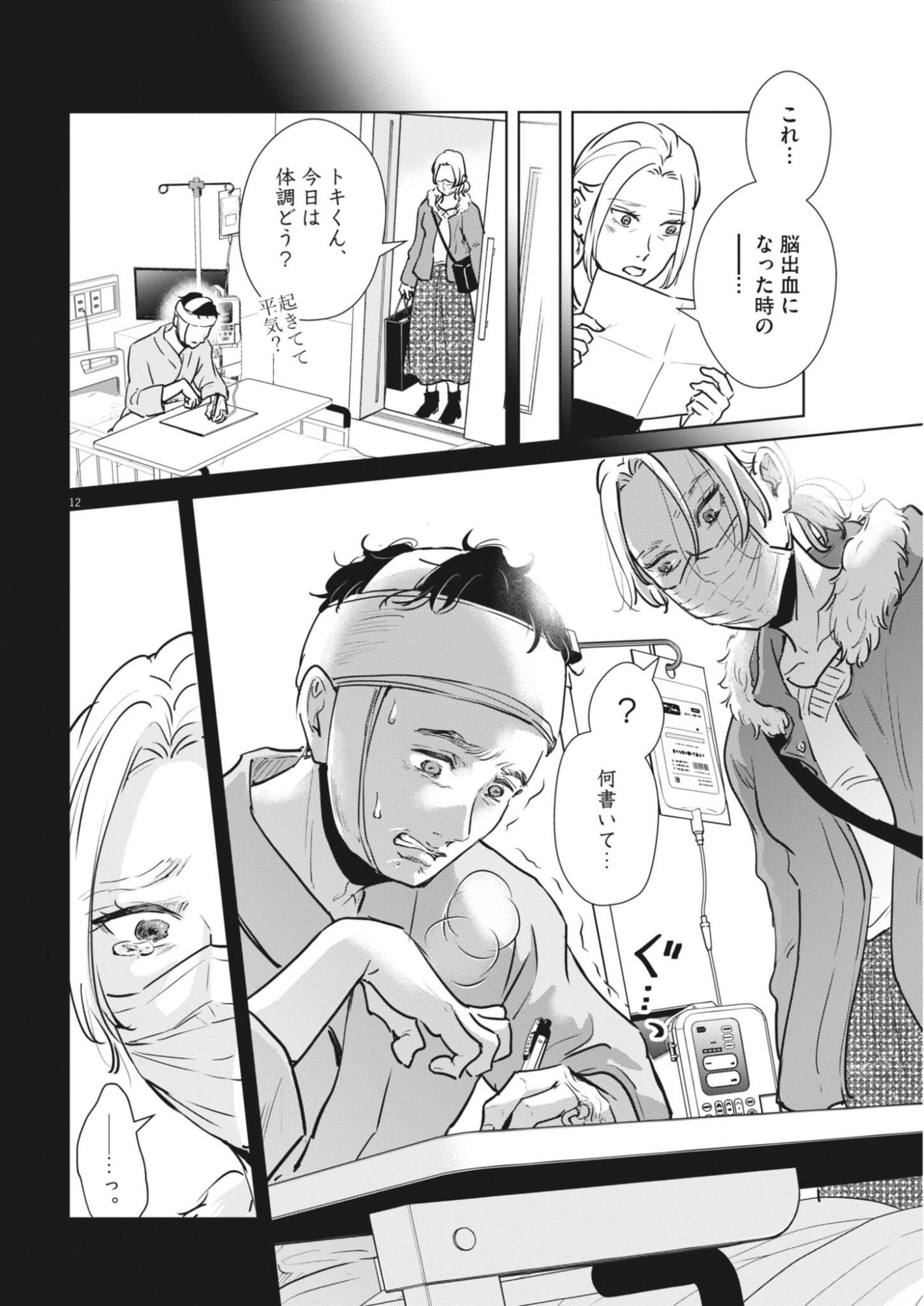 Dignity -Ryokoui no Shohousen- - Chapter 21 - Page 12