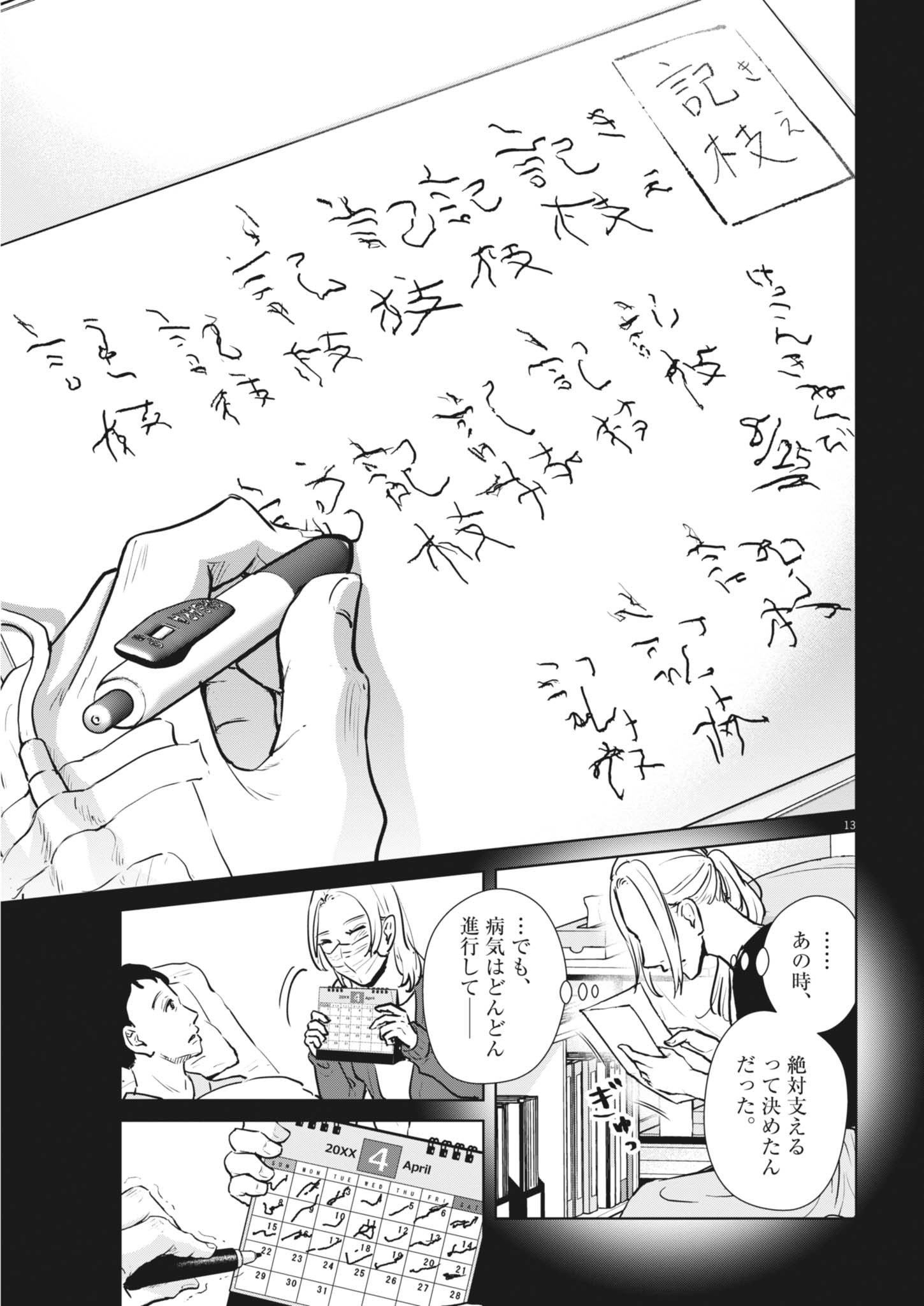 Dignity -Ryokoui no Shohousen- - Chapter 21 - Page 13