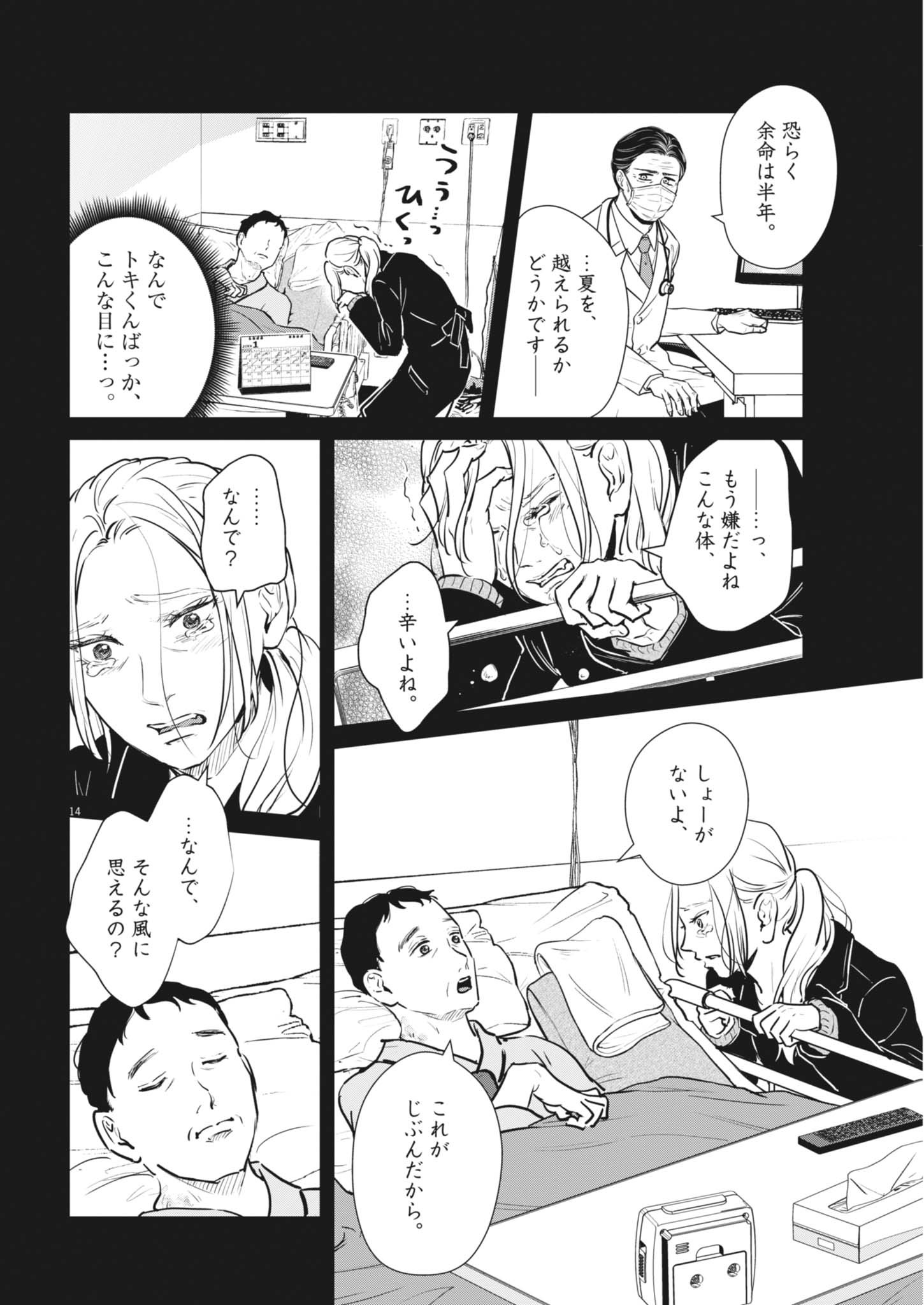 Dignity -Ryokoui no Shohousen- - Chapter 21 - Page 14