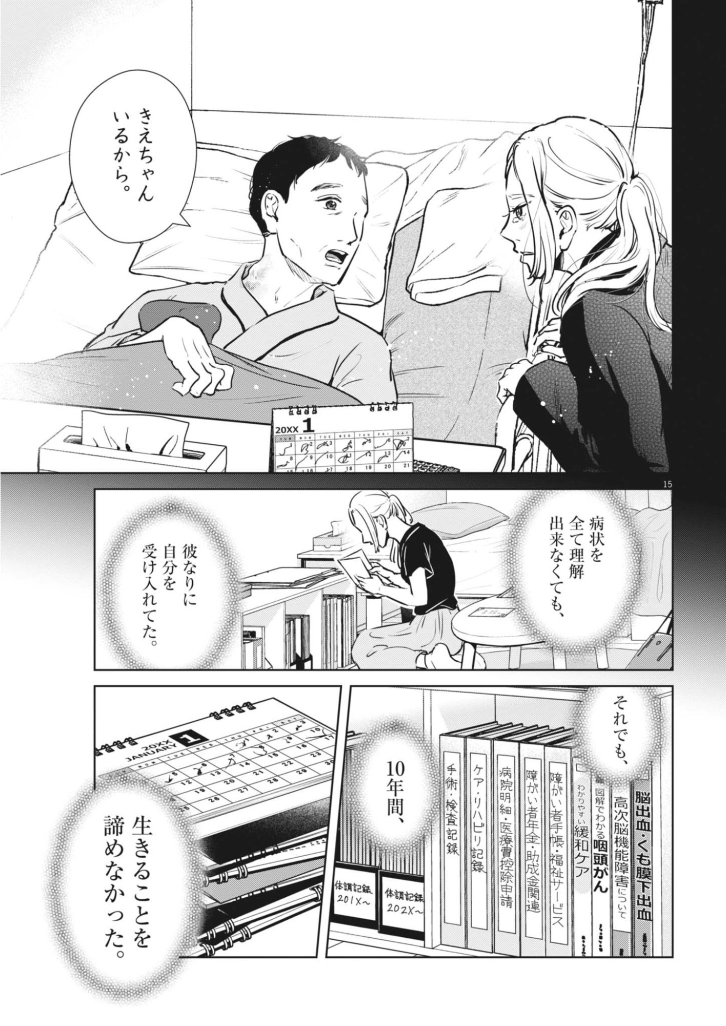 Dignity -Ryokoui no Shohousen- - Chapter 21 - Page 15