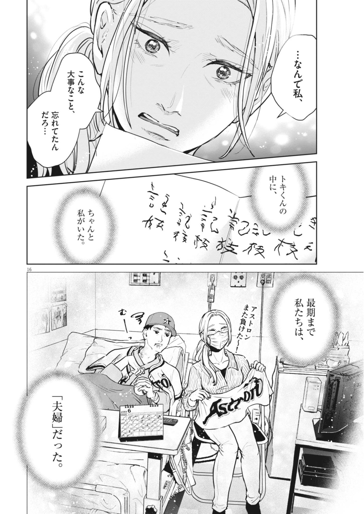Dignity -Ryokoui no Shohousen- - Chapter 21 - Page 16