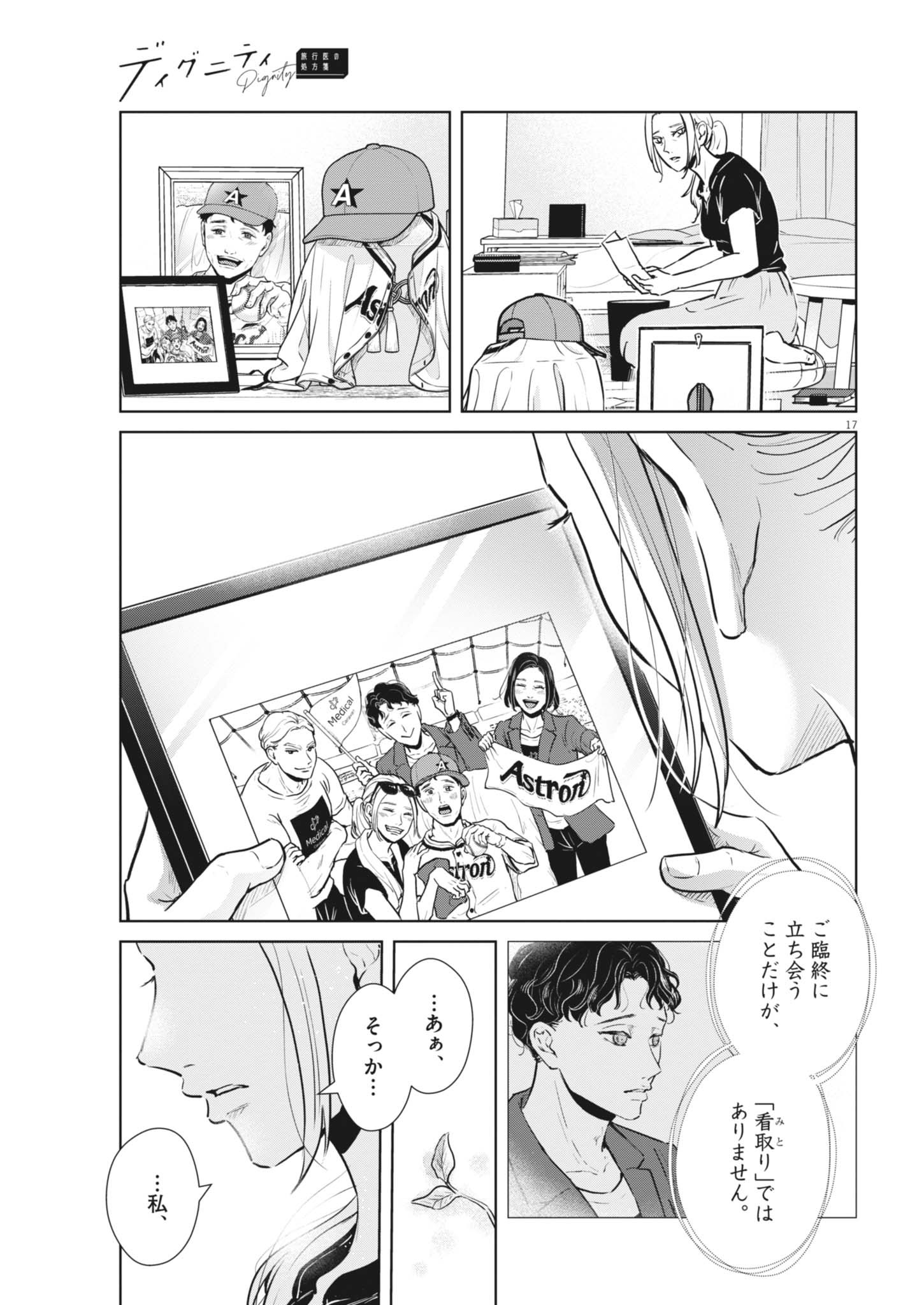 Dignity -Ryokoui no Shohousen- - Chapter 21 - Page 17