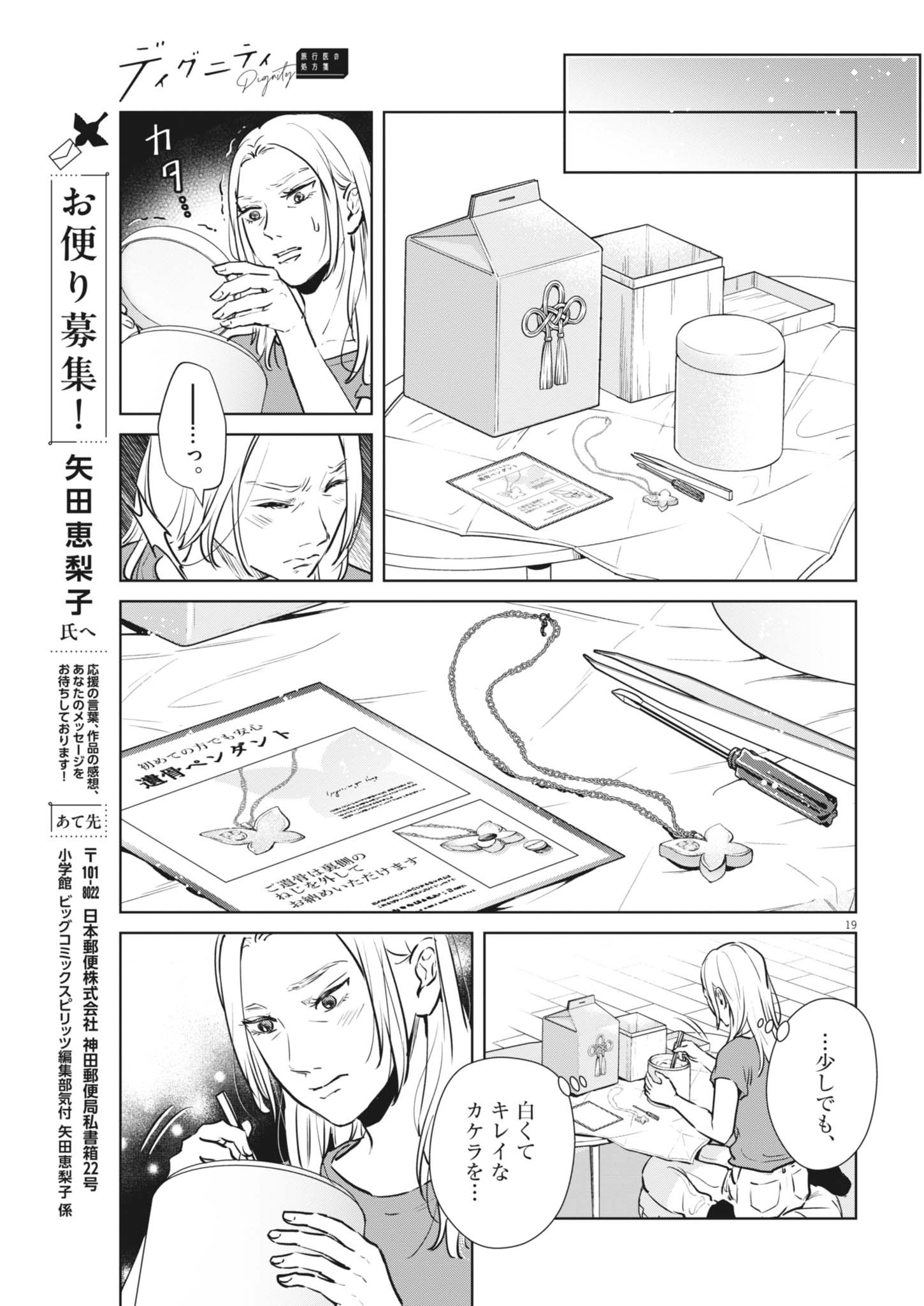 Dignity -Ryokoui no Shohousen- - Chapter 21 - Page 19