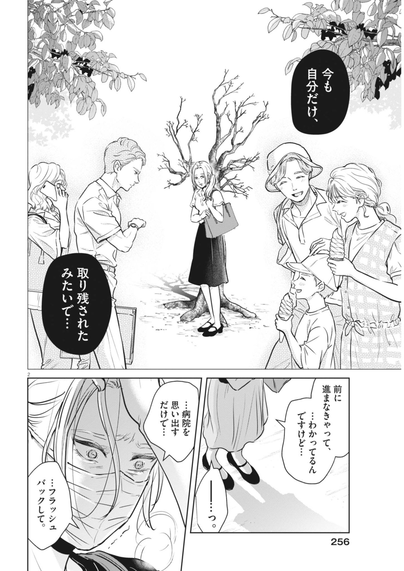 Dignity -Ryokoui no Shohousen- - Chapter 21 - Page 2