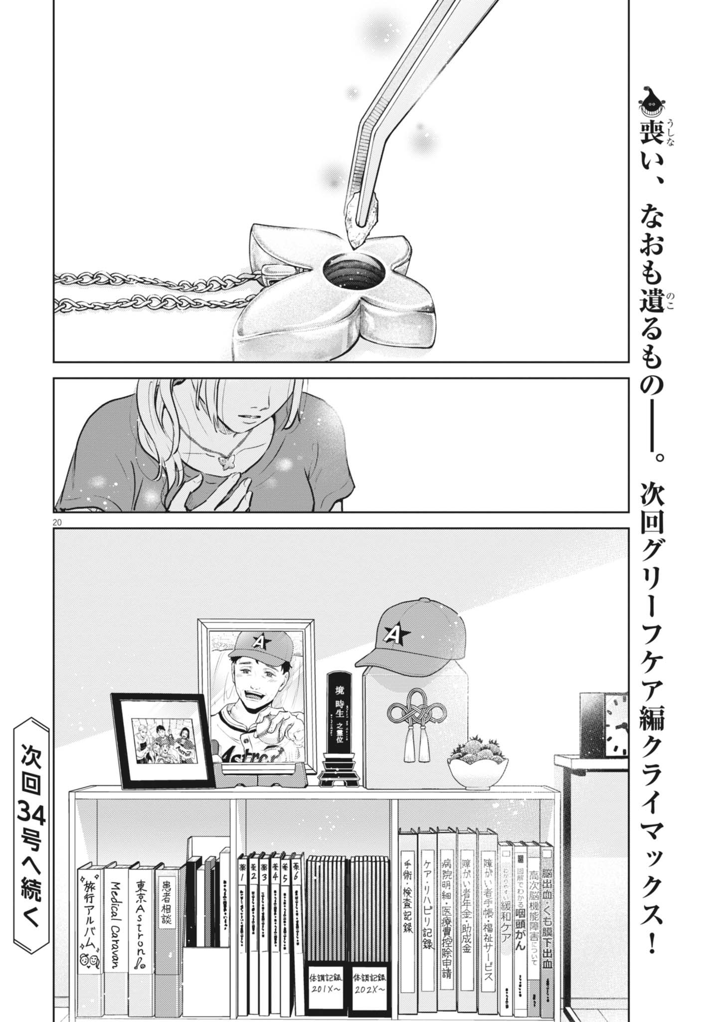 Dignity -Ryokoui no Shohousen- - Chapter 21 - Page 20