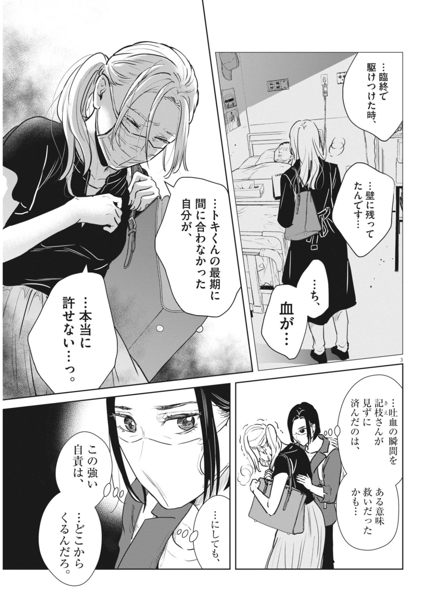 Dignity -Ryokoui no Shohousen- - Chapter 21 - Page 3