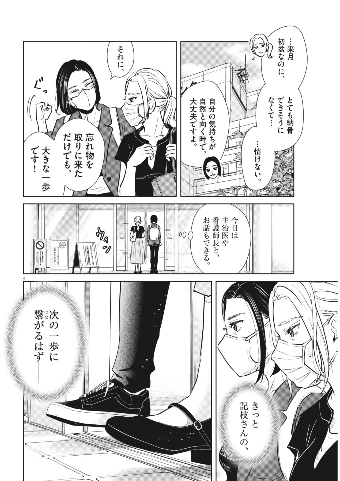 Dignity -Ryokoui no Shohousen- - Chapter 21 - Page 4
