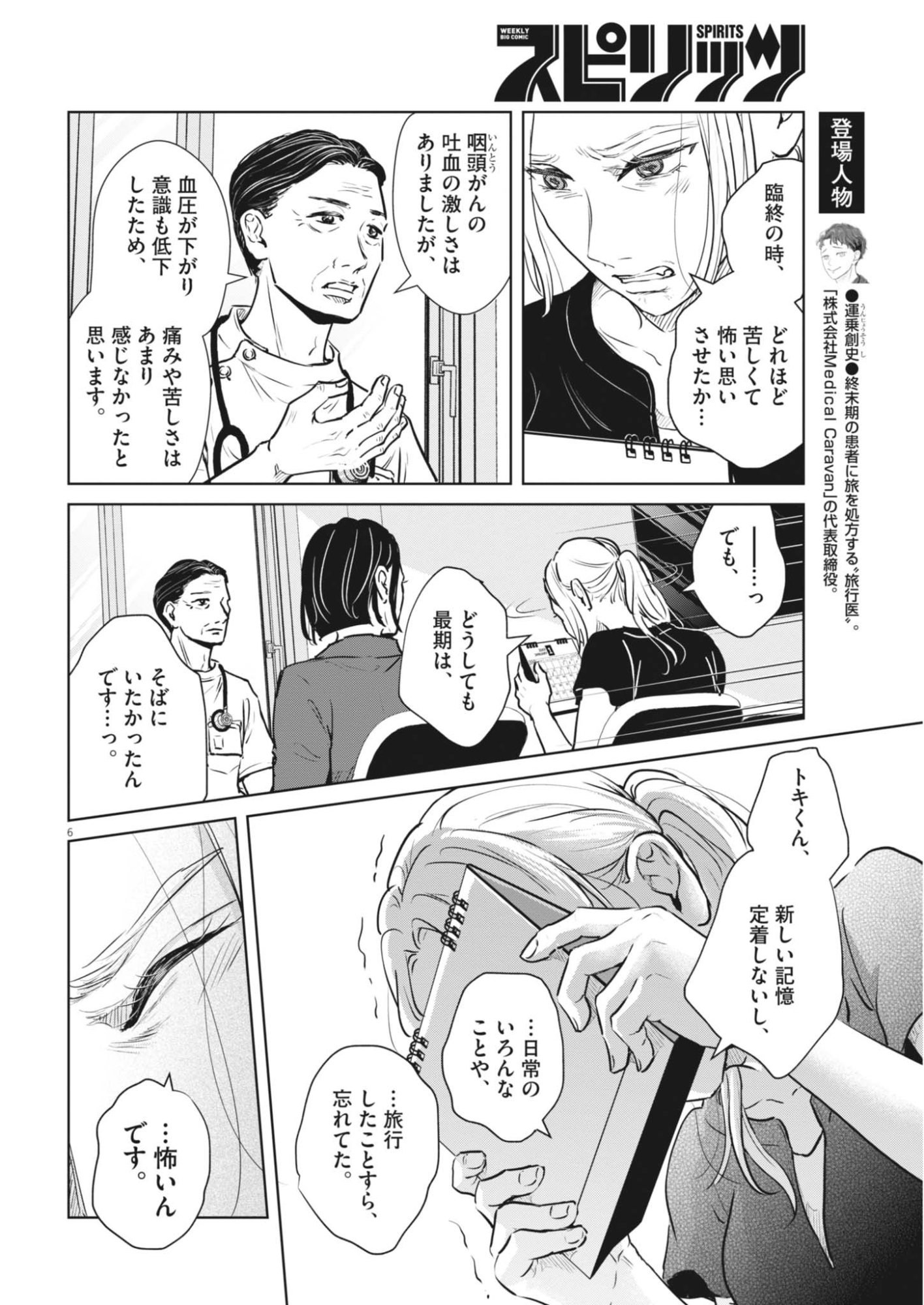 Dignity -Ryokoui no Shohousen- - Chapter 21 - Page 6