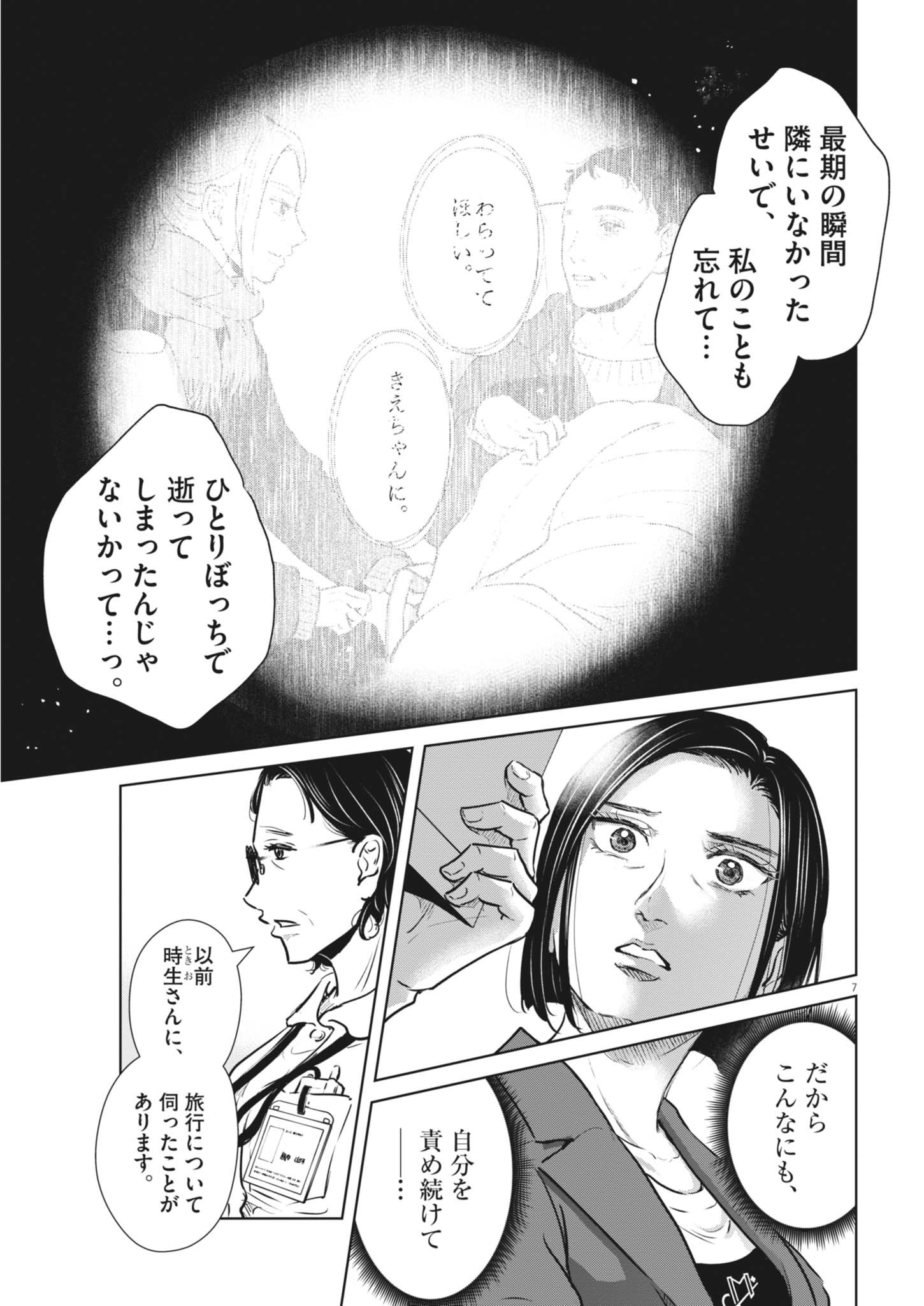 Dignity -Ryokoui no Shohousen- - Chapter 21 - Page 7