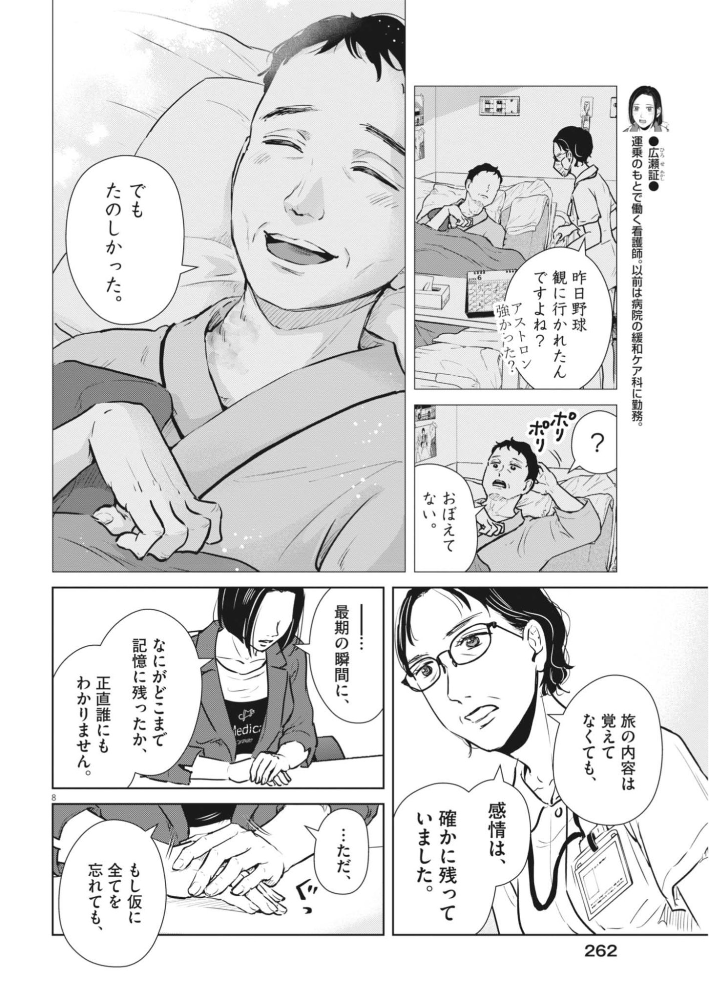 Dignity -Ryokoui no Shohousen- - Chapter 21 - Page 8