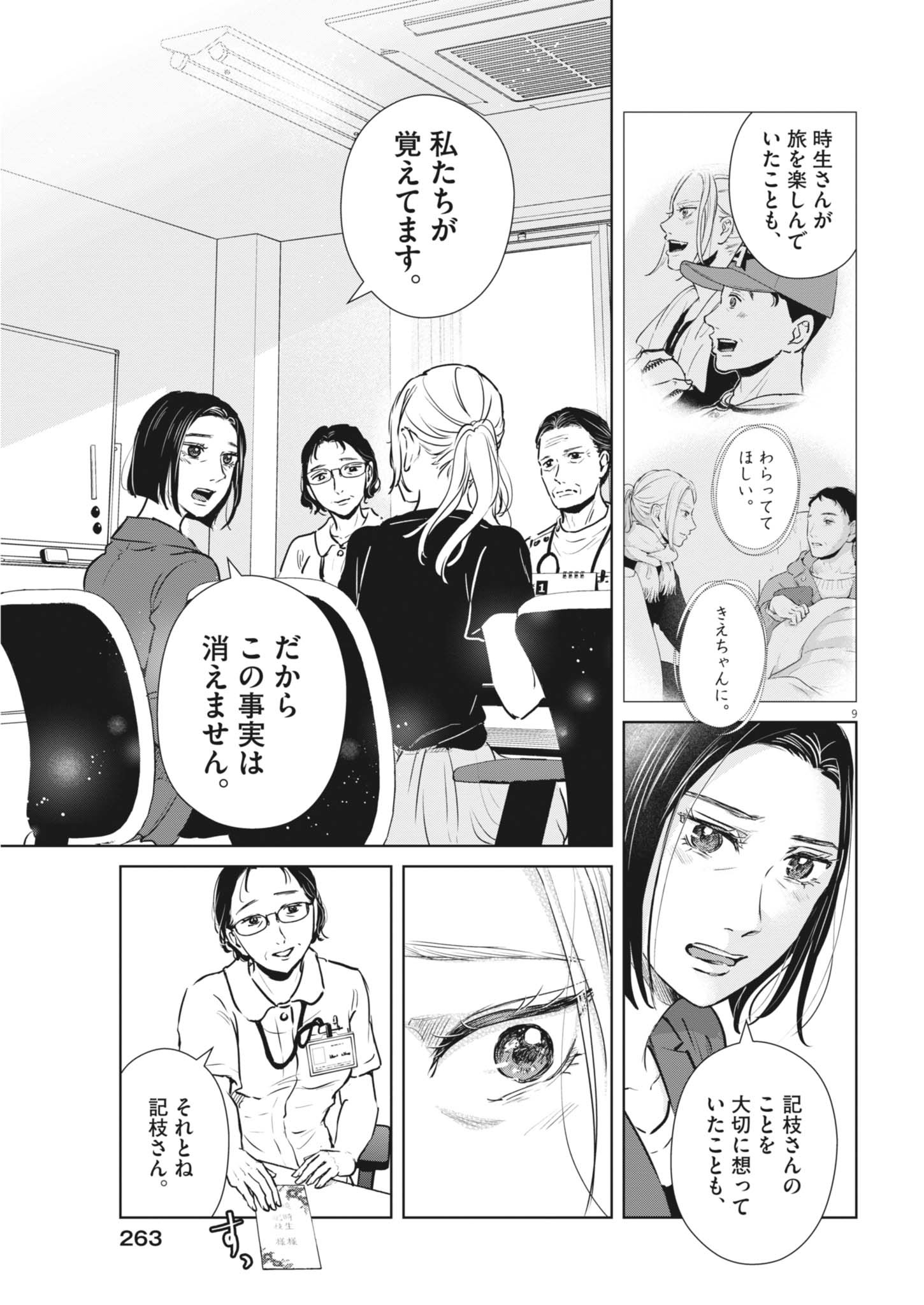 Dignity -Ryokoui no Shohousen- - Chapter 21 - Page 9
