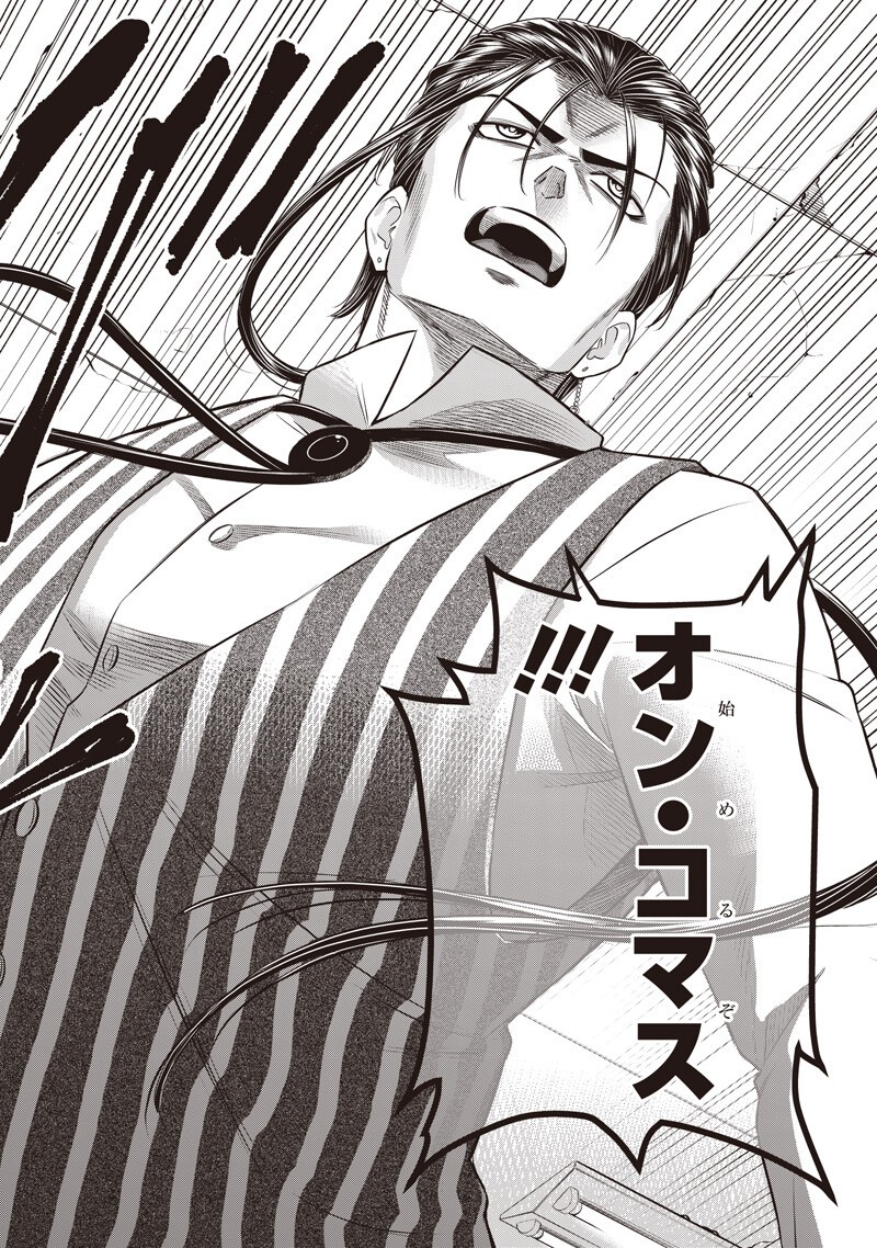 DINER (KAWAI Takanori) - Chapter 258 - Page 10