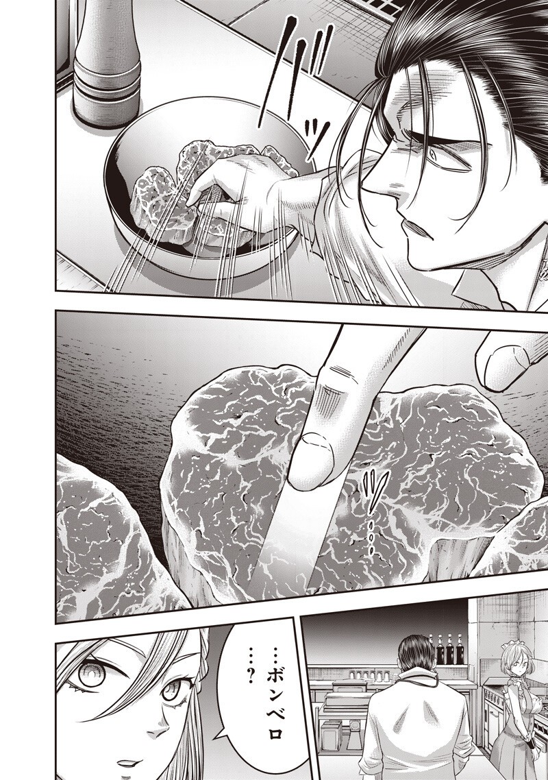 DINER (KAWAI Takanori) - Chapter 258 - Page 16