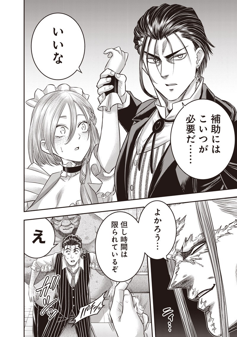 DINER (KAWAI Takanori) - Chapter 258 - Page 2