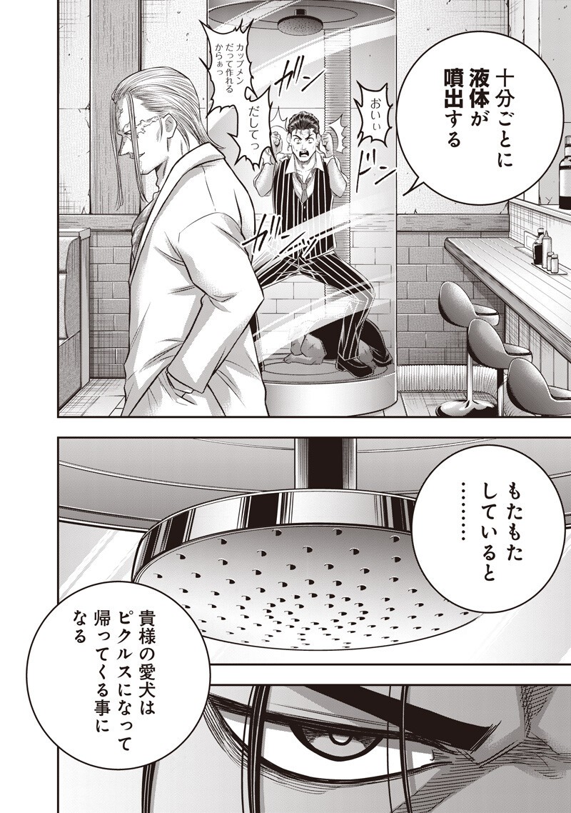 DINER (KAWAI Takanori) - Chapter 258 - Page 4