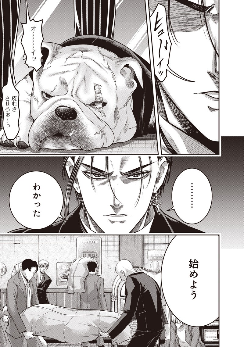 DINER (KAWAI Takanori) - Chapter 258 - Page 5
