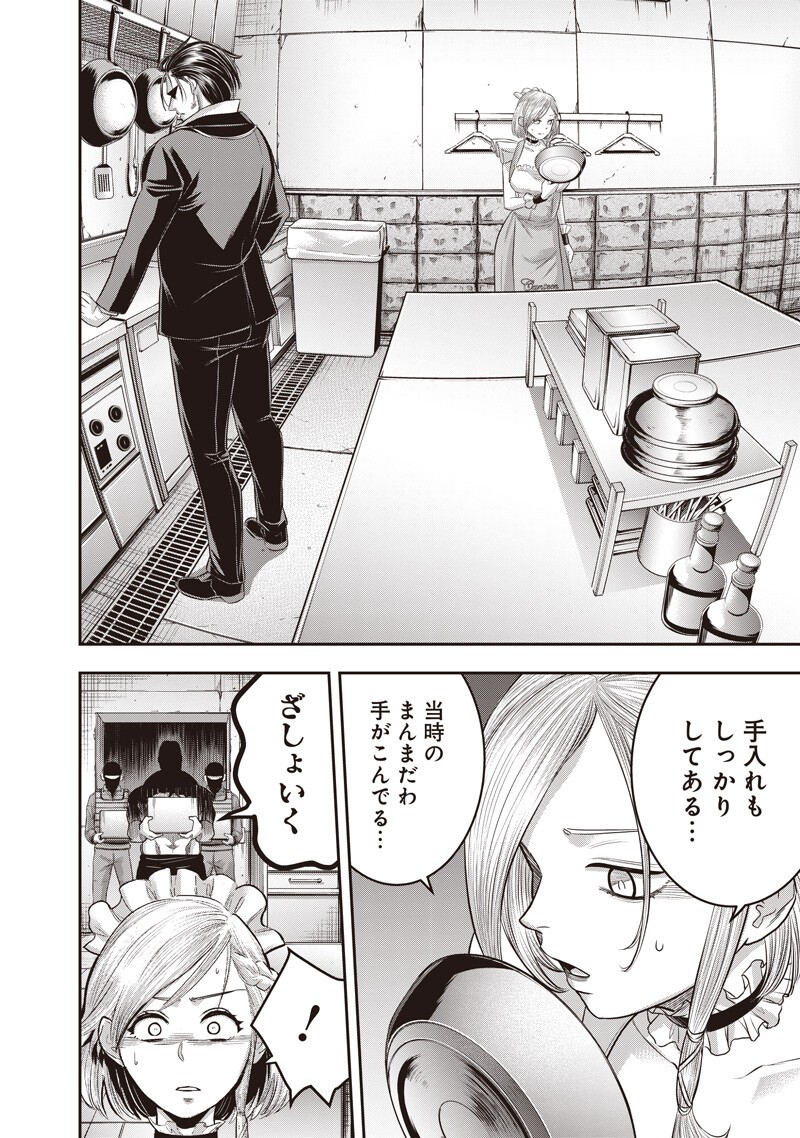DINER (KAWAI Takanori) - Chapter 258 - Page 6