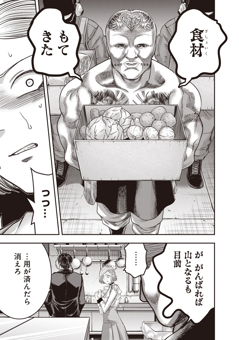 DINER (KAWAI Takanori) - Chapter 258 - Page 7
