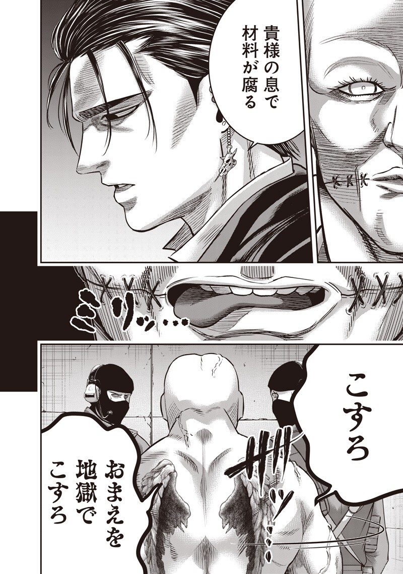DINER (KAWAI Takanori) - Chapter 258 - Page 8