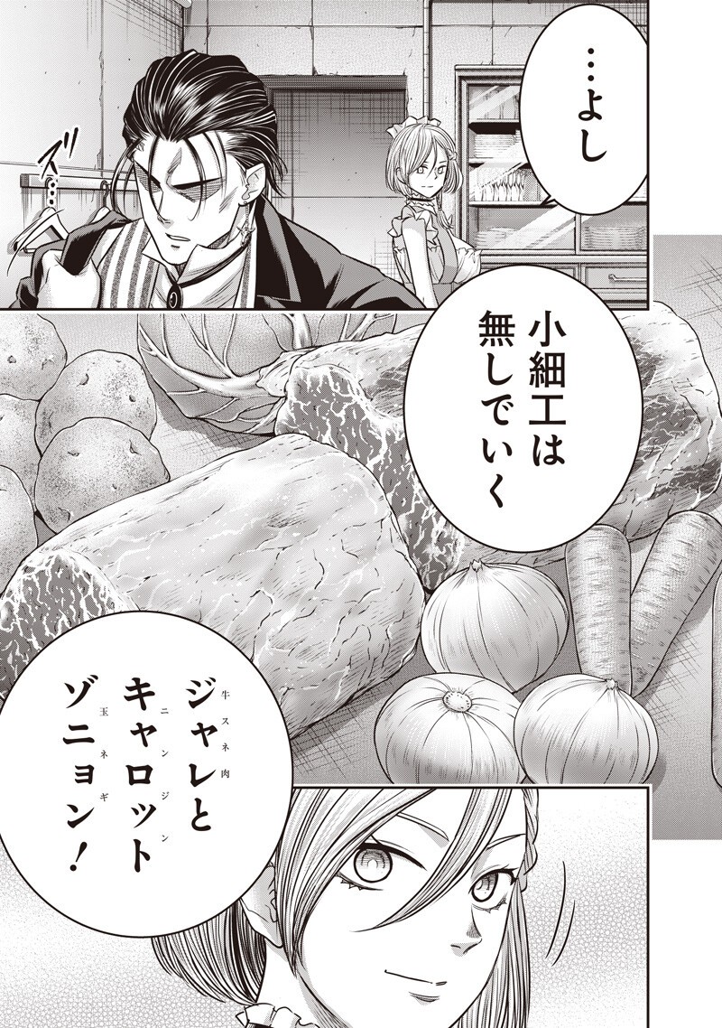 DINER (KAWAI Takanori) - Chapter 258 - Page 9